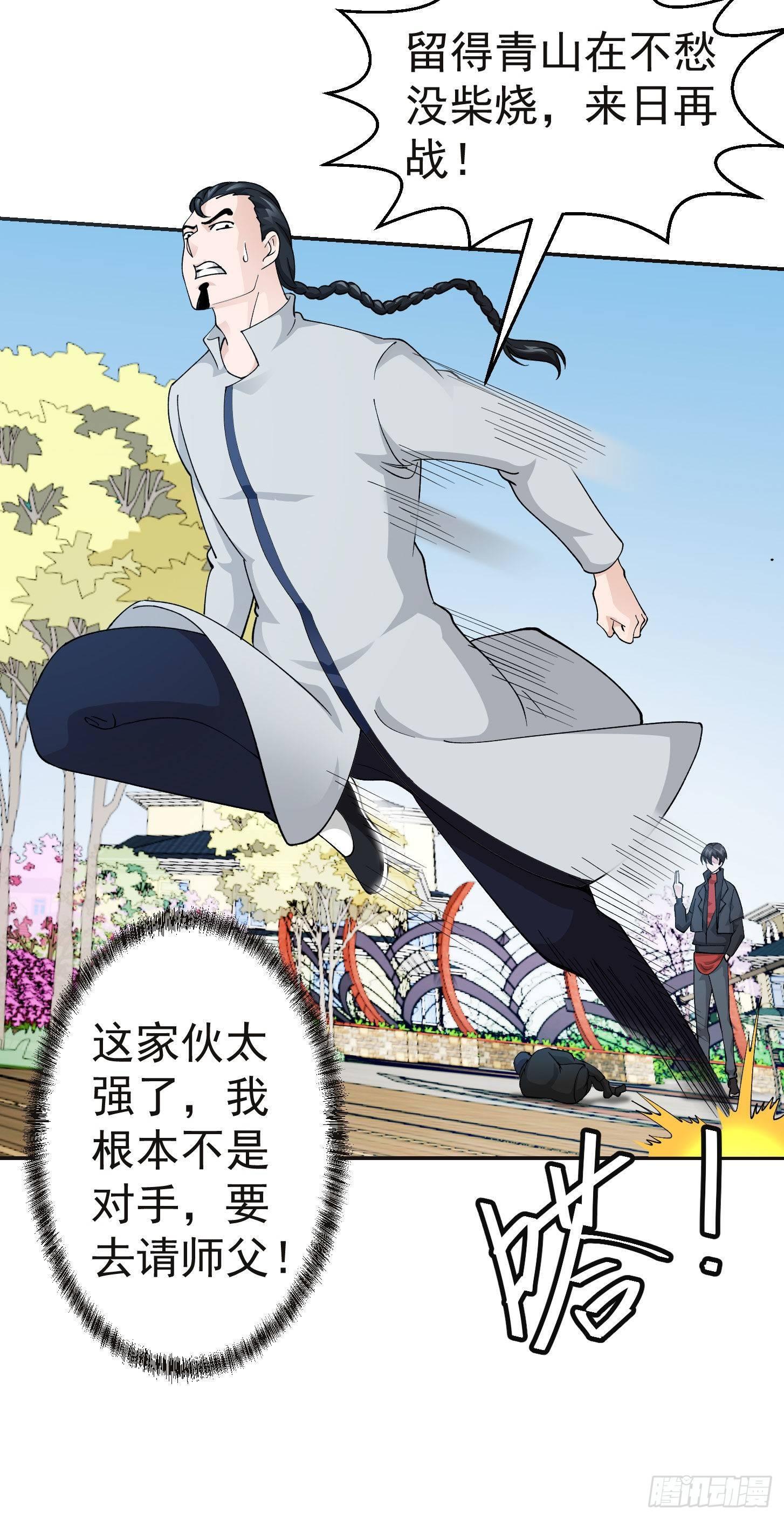 我不过是个大罗金仙韩漫全集-第31话 我只是太无聊了无删减无遮挡章节图片 