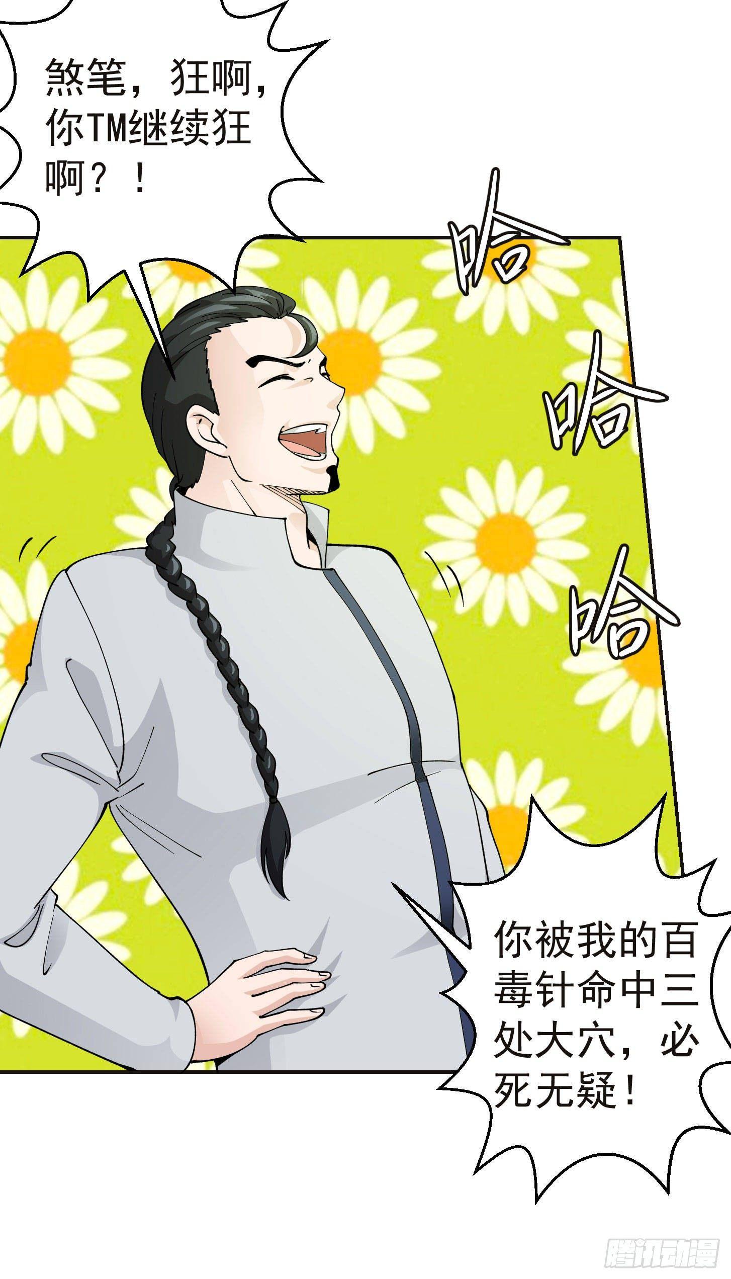 我不过是个大罗金仙韩漫全集-第31话 我只是太无聊了无删减无遮挡章节图片 