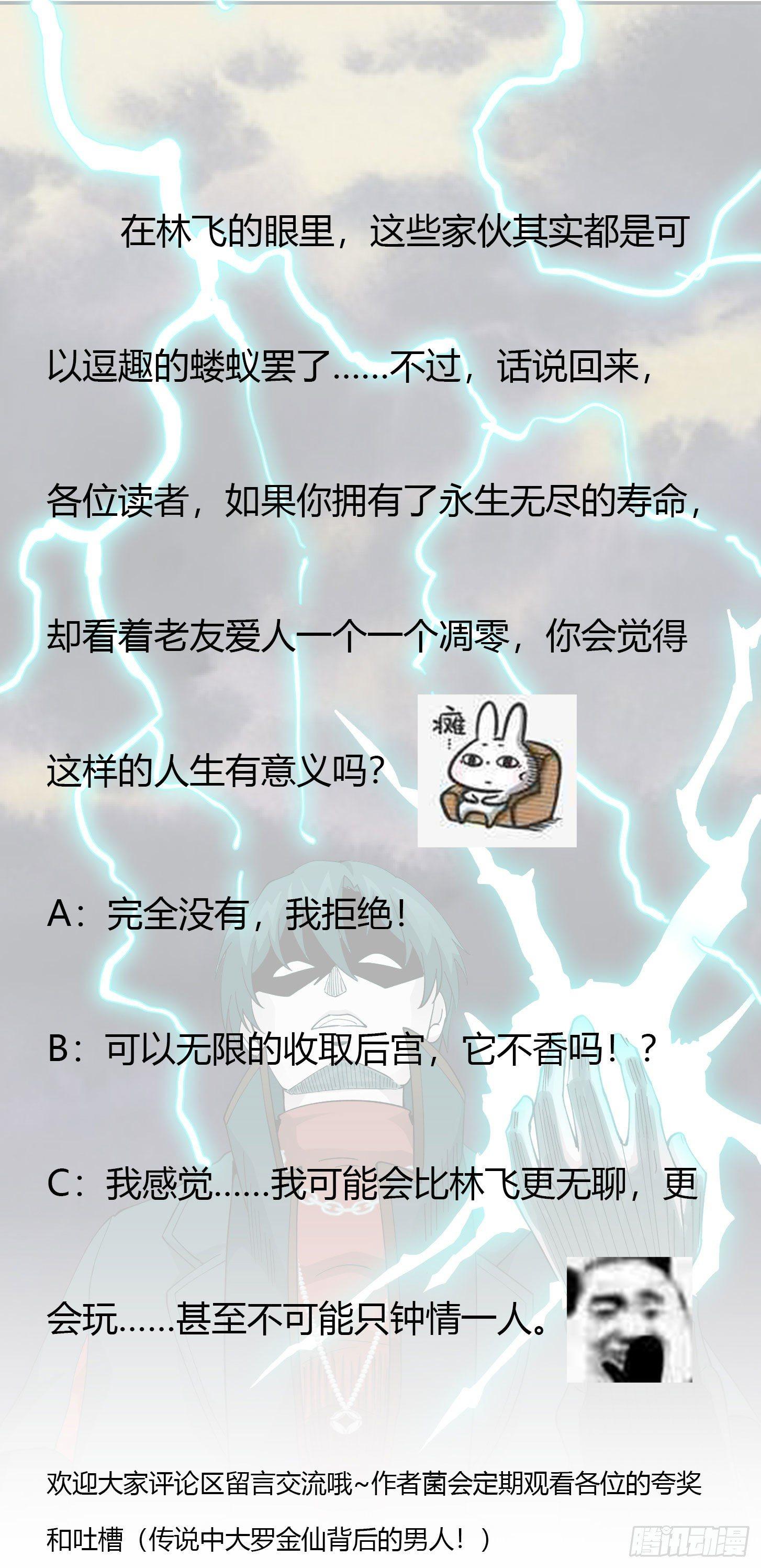 我不过是个大罗金仙韩漫全集-第31话 我只是太无聊了无删减无遮挡章节图片 