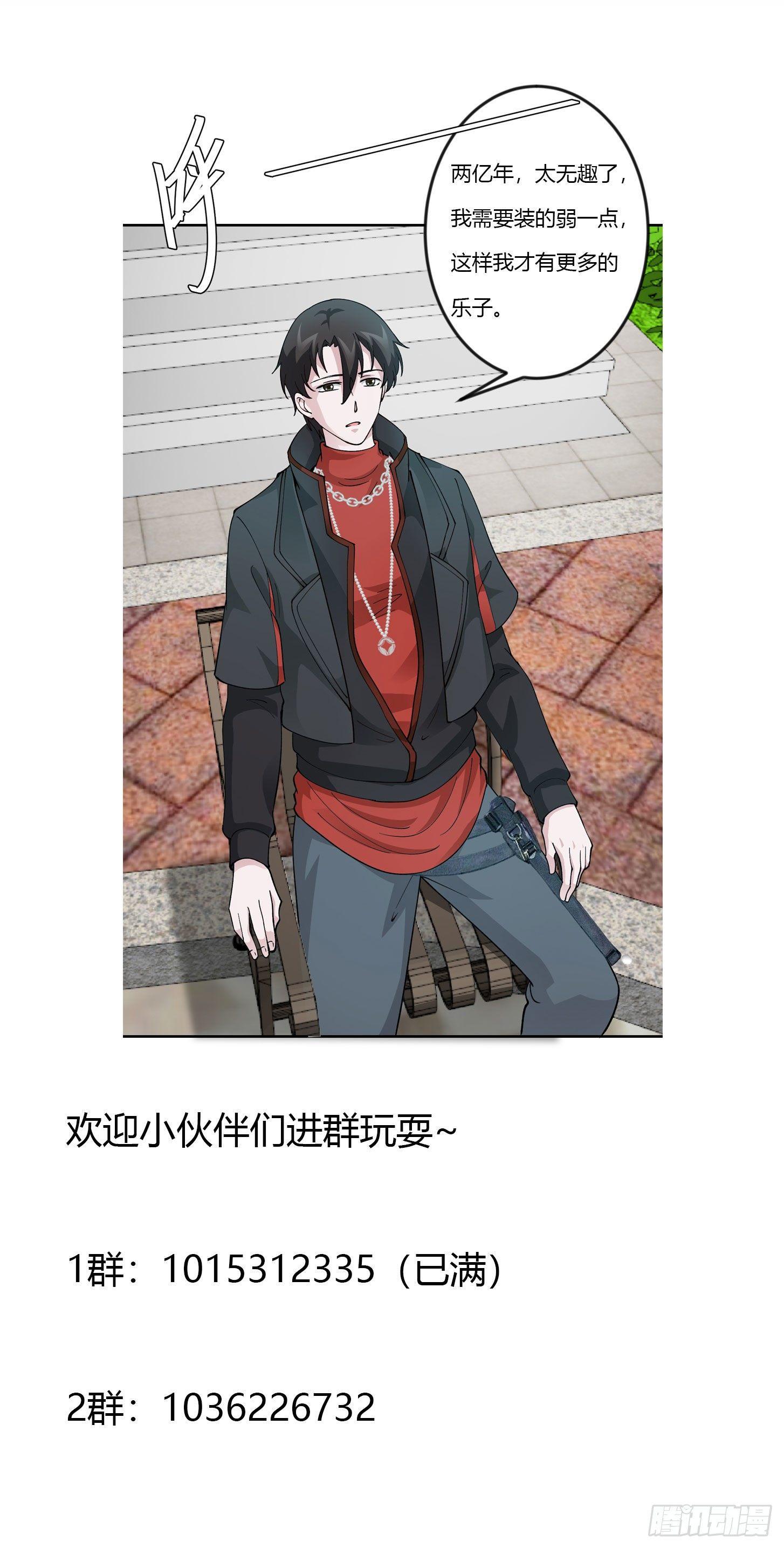 我不过是个大罗金仙韩漫全集-第31话 我只是太无聊了无删减无遮挡章节图片 