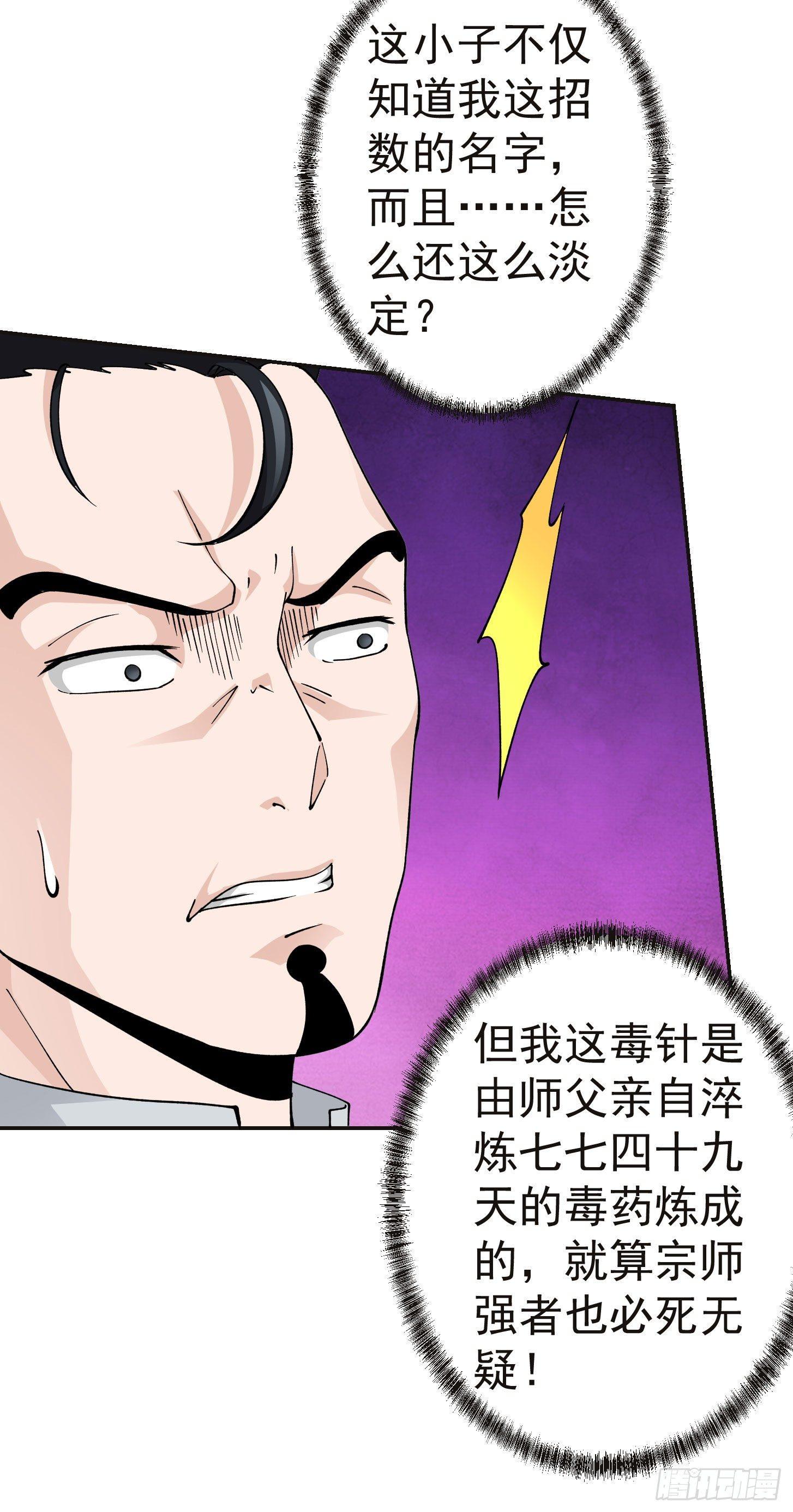 我不过是个大罗金仙韩漫全集-第31话 我只是太无聊了无删减无遮挡章节图片 