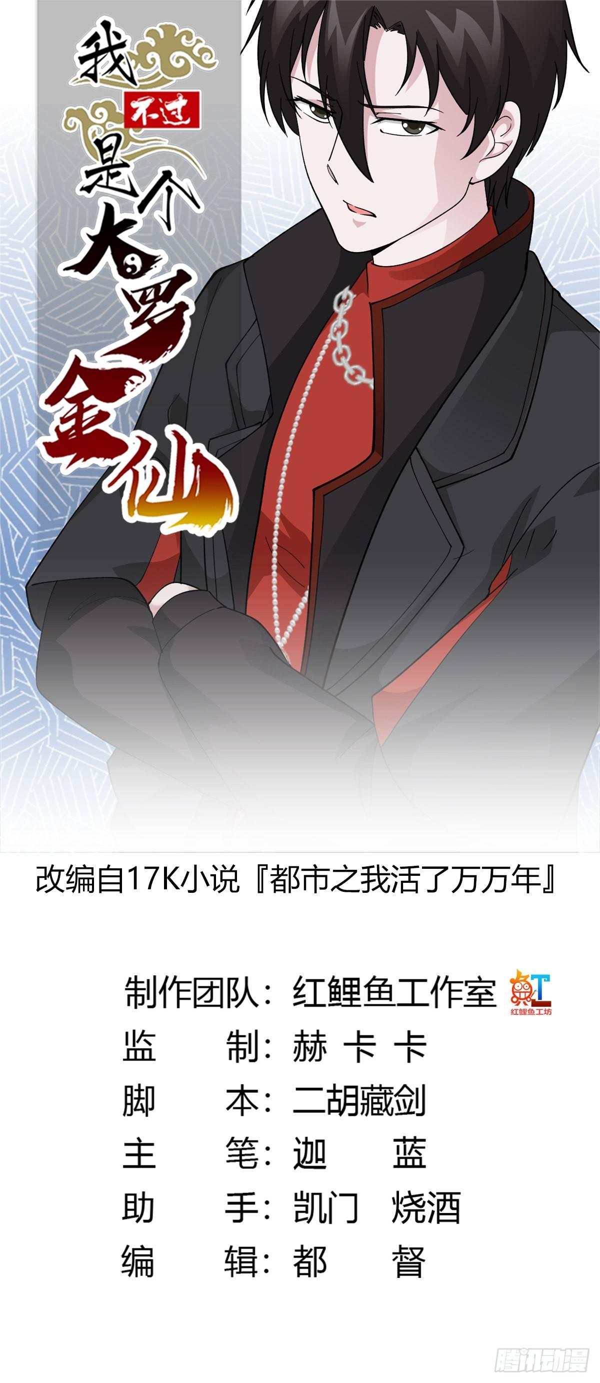我不过是个大罗金仙韩漫全集-第32话 愈演愈烈！无删减无遮挡章节图片 