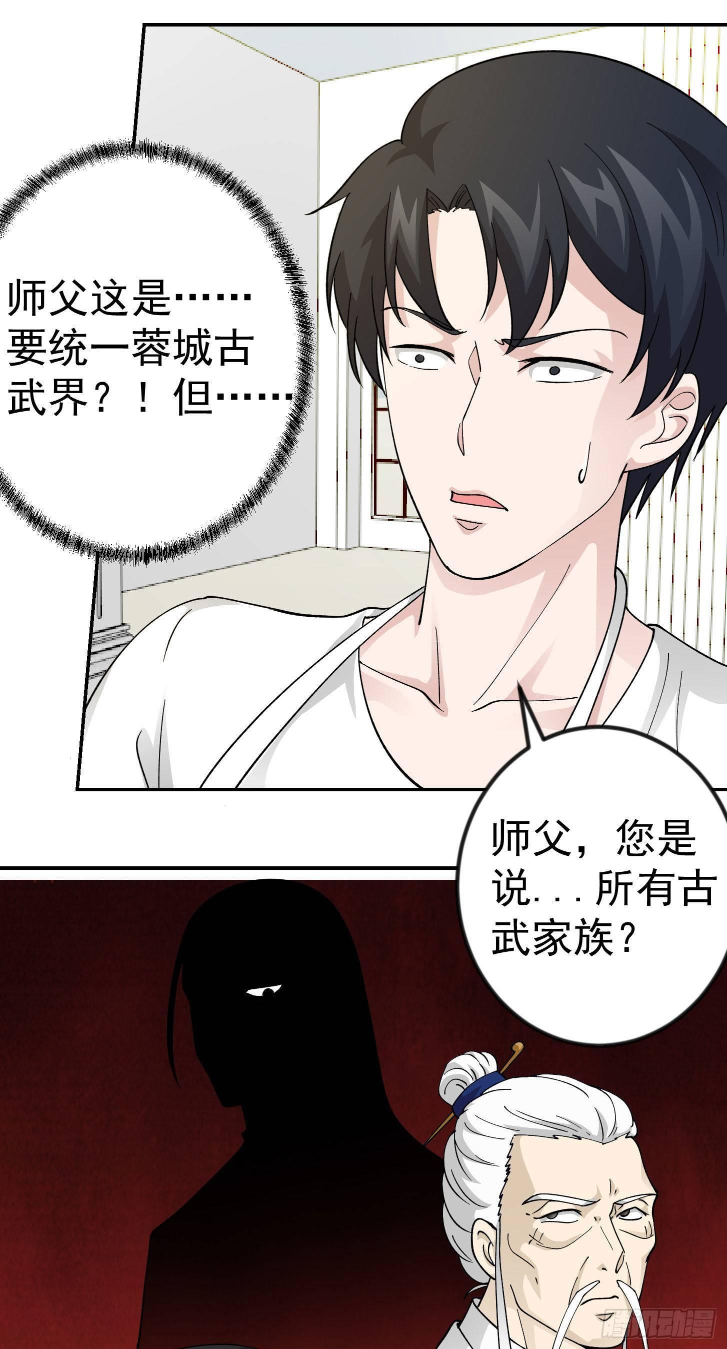 我不过是个大罗金仙韩漫全集-第32话 愈演愈烈！无删减无遮挡章节图片 