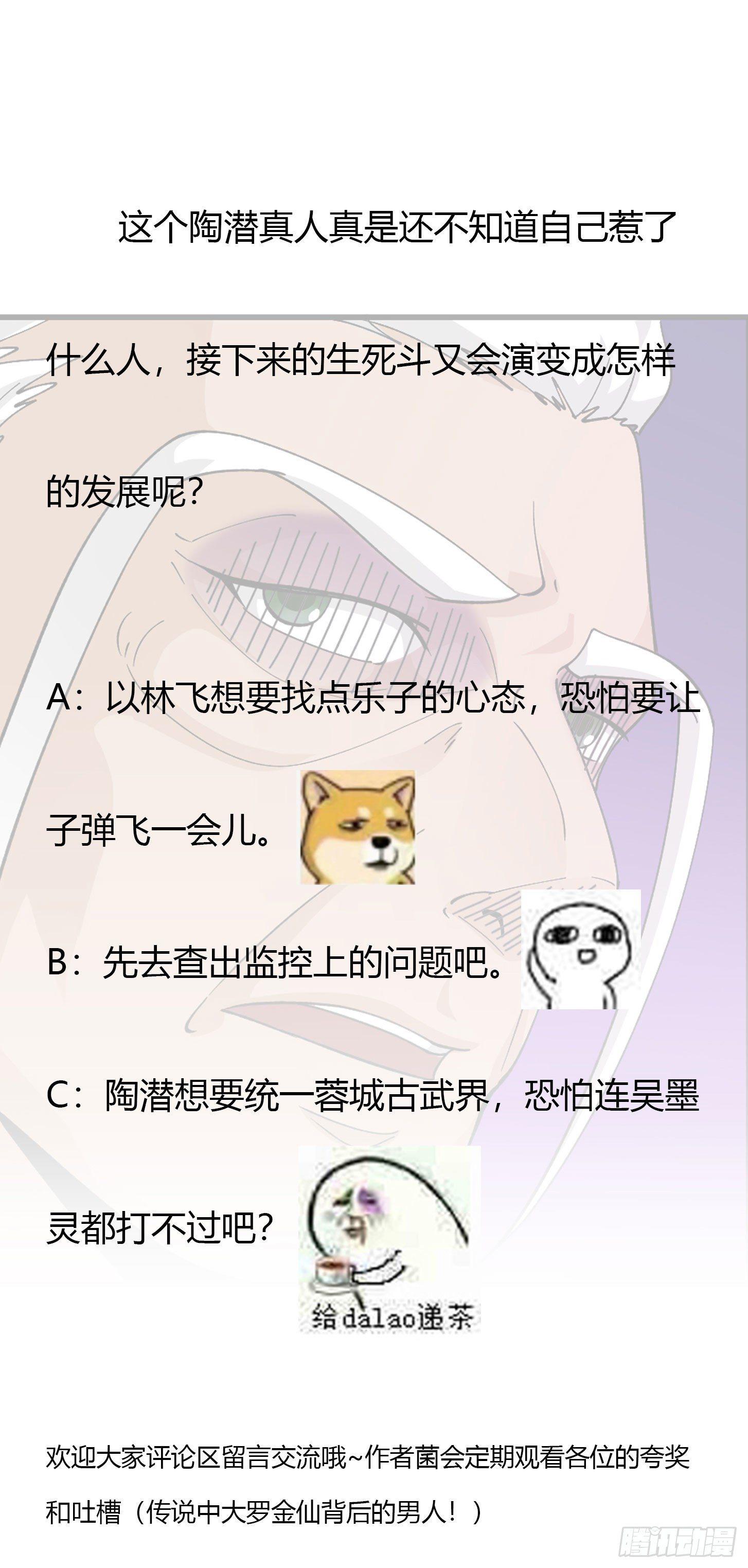 我不过是个大罗金仙韩漫全集-第32话 愈演愈烈！无删减无遮挡章节图片 