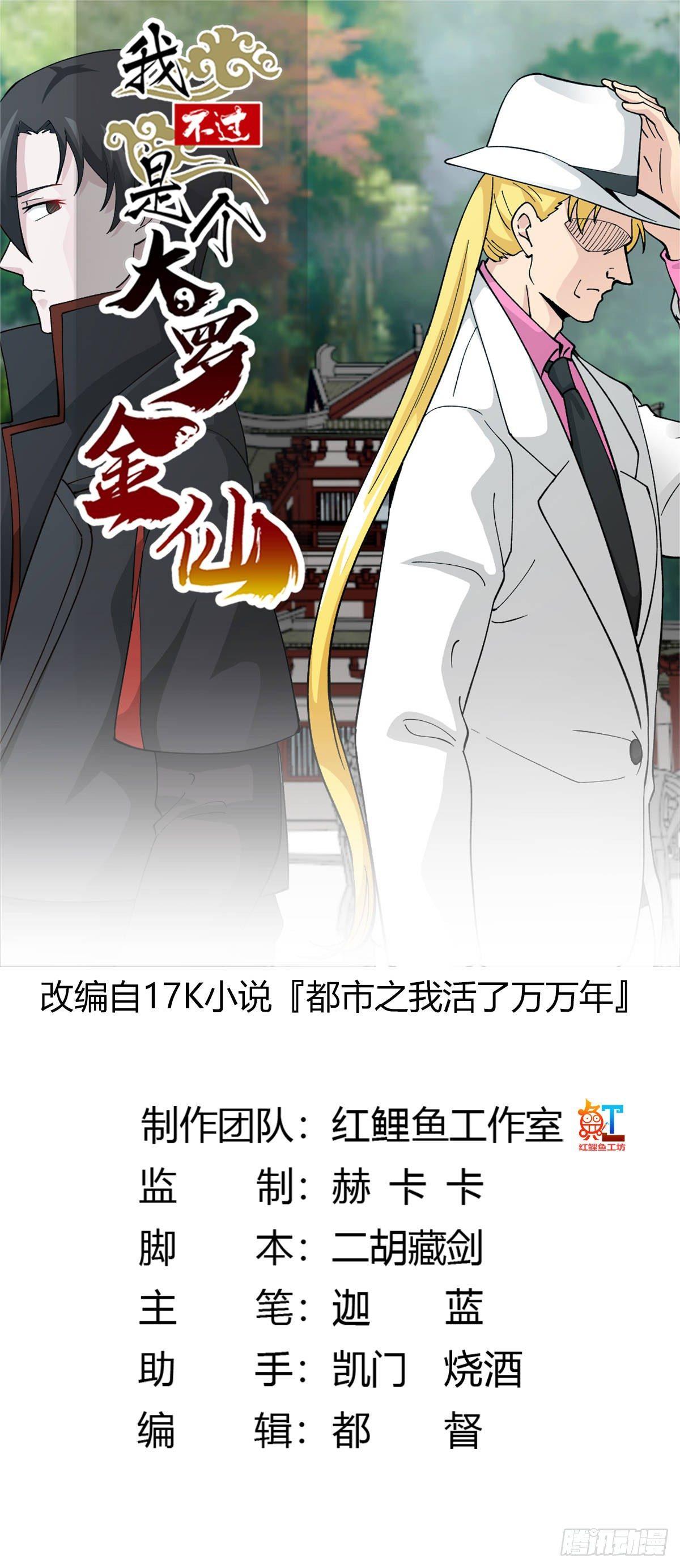 我不过是个大罗金仙韩漫全集-第33话 统一蓉城古武界无删减无遮挡章节图片 