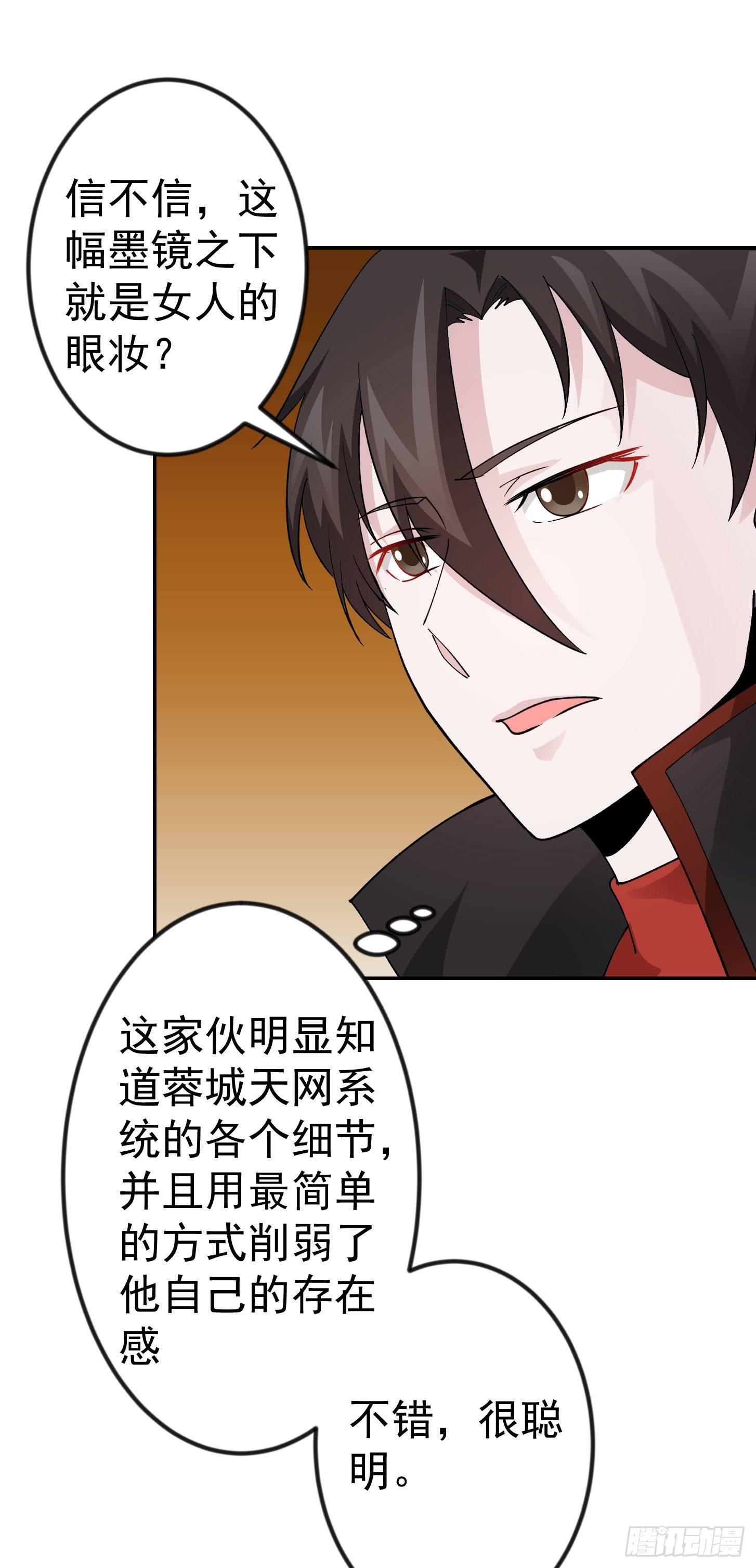 我不过是个大罗金仙韩漫全集-第33话 统一蓉城古武界无删减无遮挡章节图片 