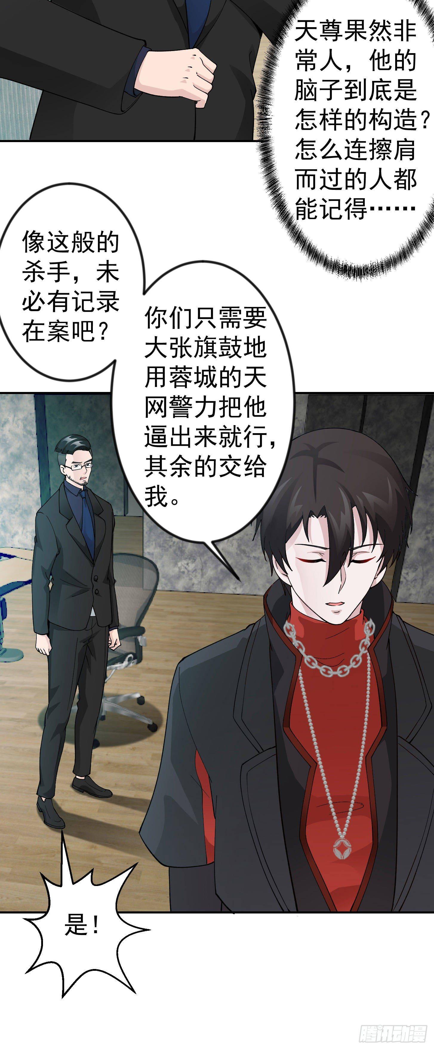 我不过是个大罗金仙韩漫全集-第33话 统一蓉城古武界无删减无遮挡章节图片 