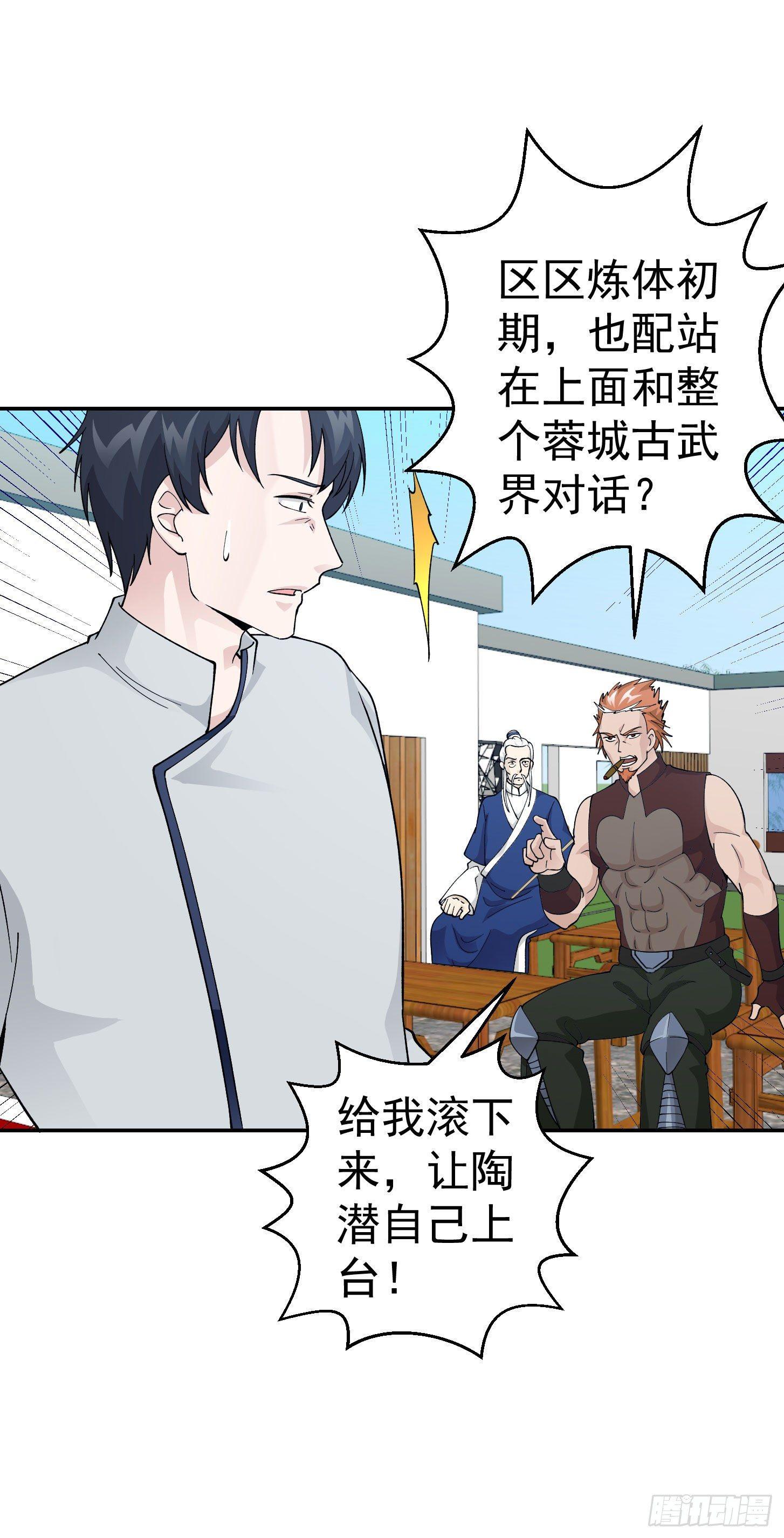 我不过是个大罗金仙韩漫全集-第33话 统一蓉城古武界无删减无遮挡章节图片 