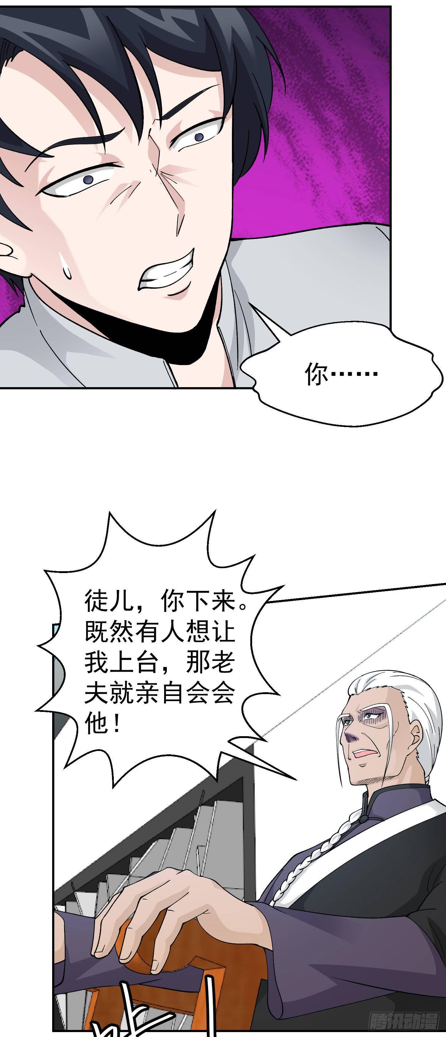 我不过是个大罗金仙韩漫全集-第33话 统一蓉城古武界无删减无遮挡章节图片 