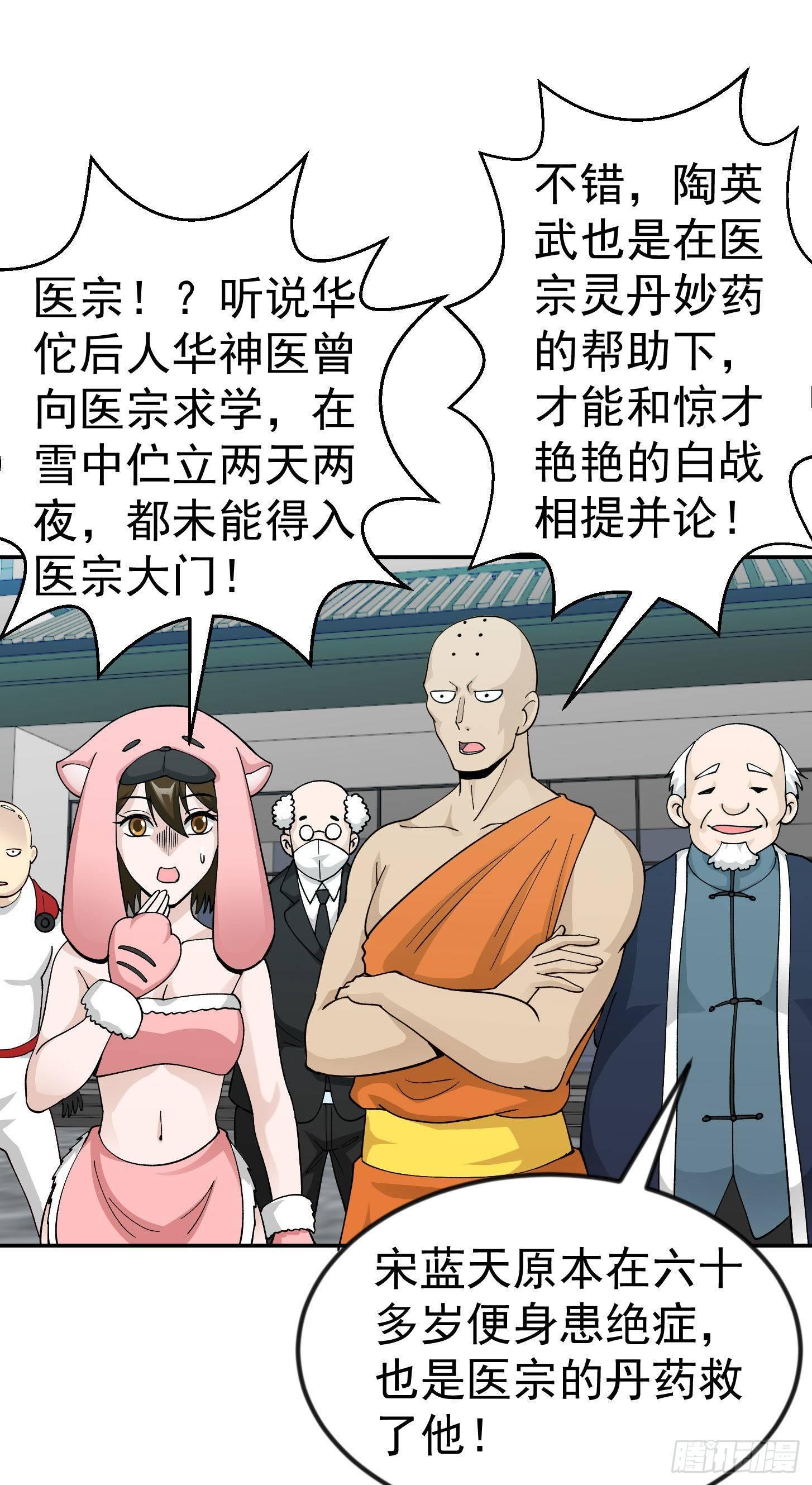 我不过是个大罗金仙韩漫全集-第33话 统一蓉城古武界无删减无遮挡章节图片 