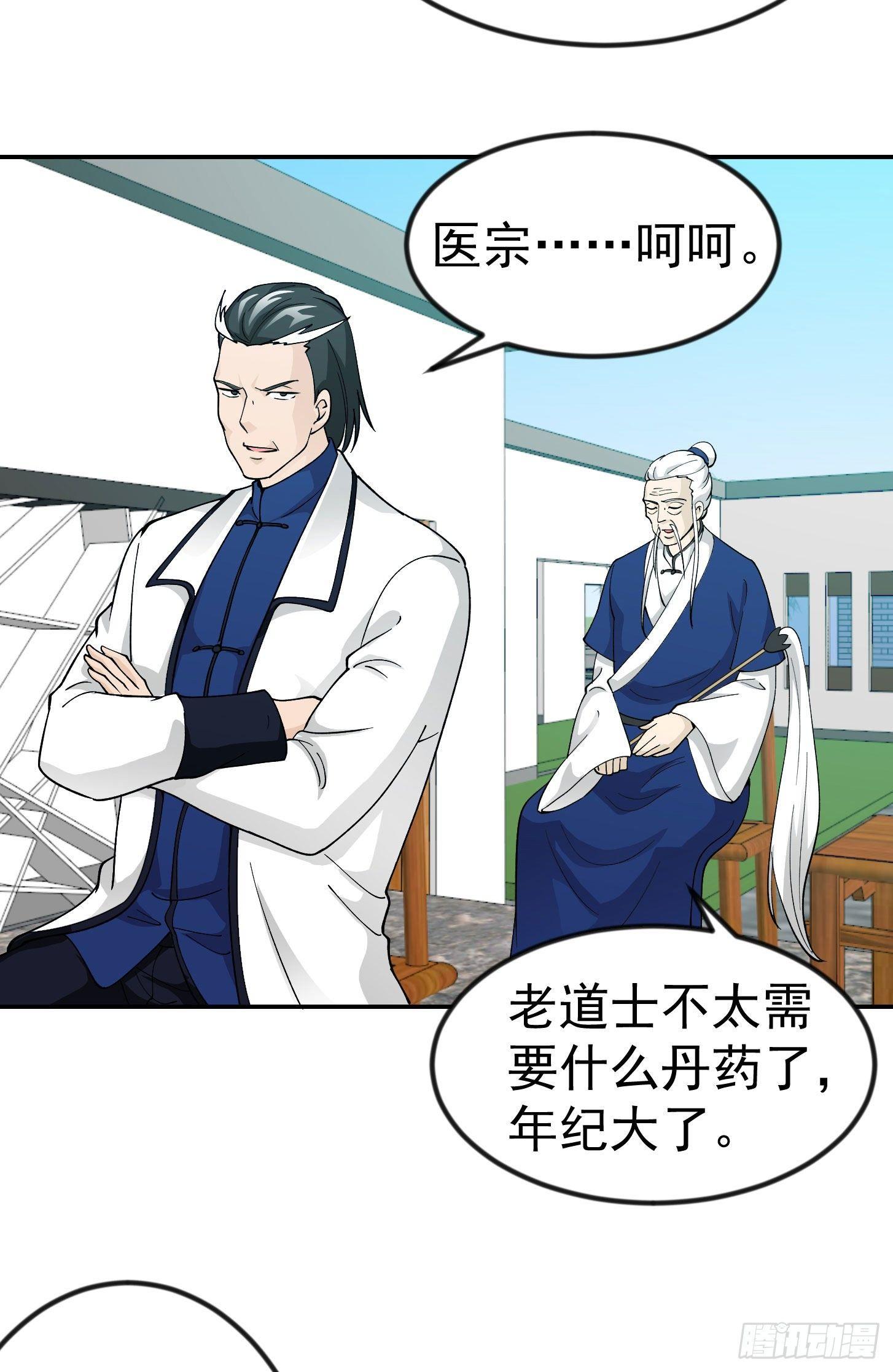 我不过是个大罗金仙韩漫全集-第33话 统一蓉城古武界无删减无遮挡章节图片 