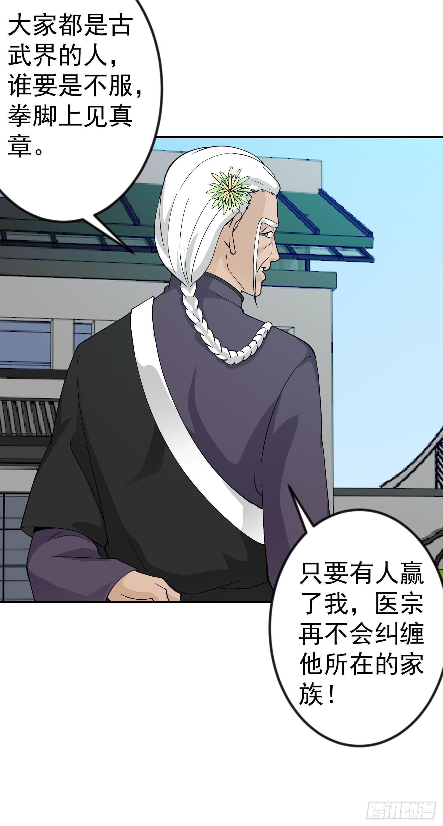 我不过是个大罗金仙韩漫全集-第33话 统一蓉城古武界无删减无遮挡章节图片 