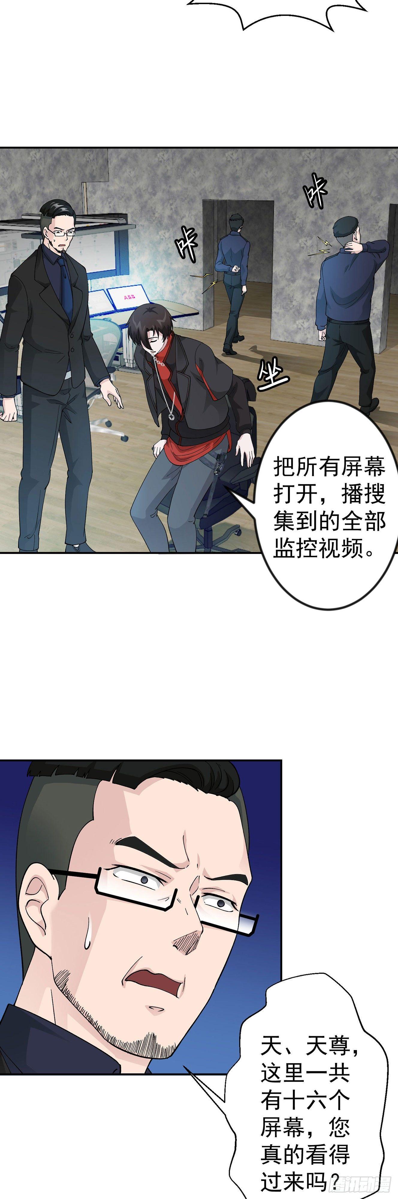 我不过是个大罗金仙韩漫全集-第33话 统一蓉城古武界无删减无遮挡章节图片 