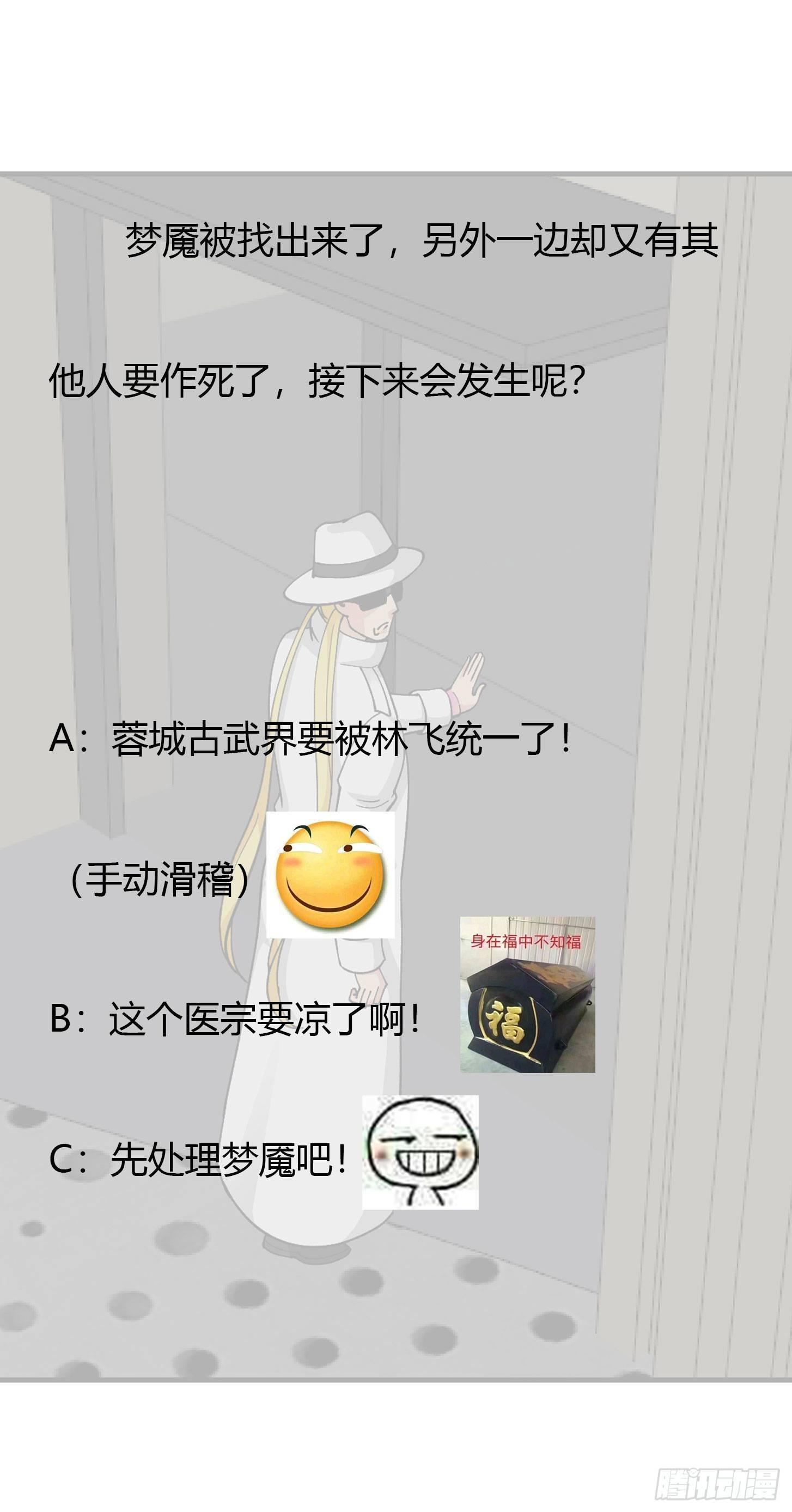 我不过是个大罗金仙韩漫全集-第33话 统一蓉城古武界无删减无遮挡章节图片 