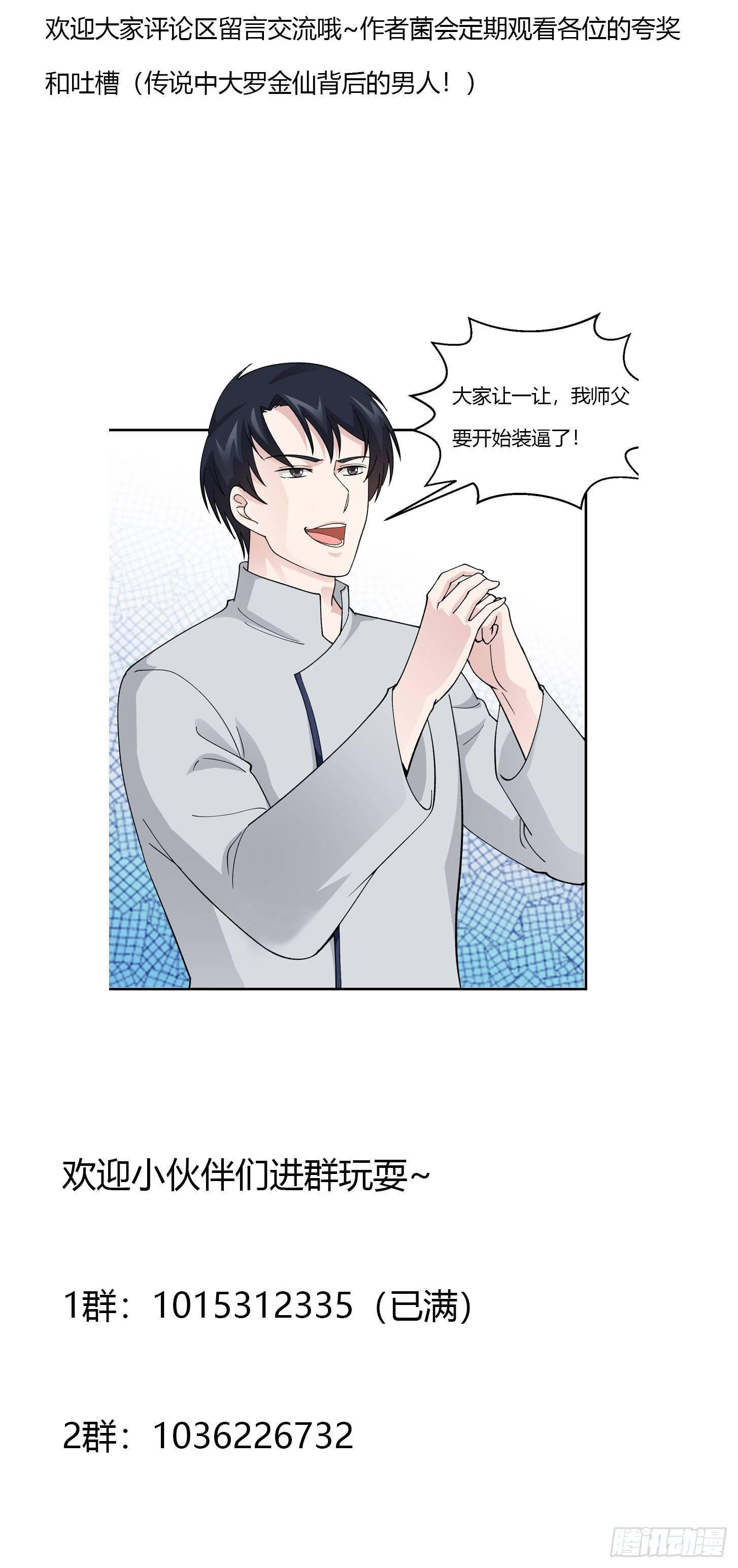 我不过是个大罗金仙韩漫全集-第33话 统一蓉城古武界无删减无遮挡章节图片 