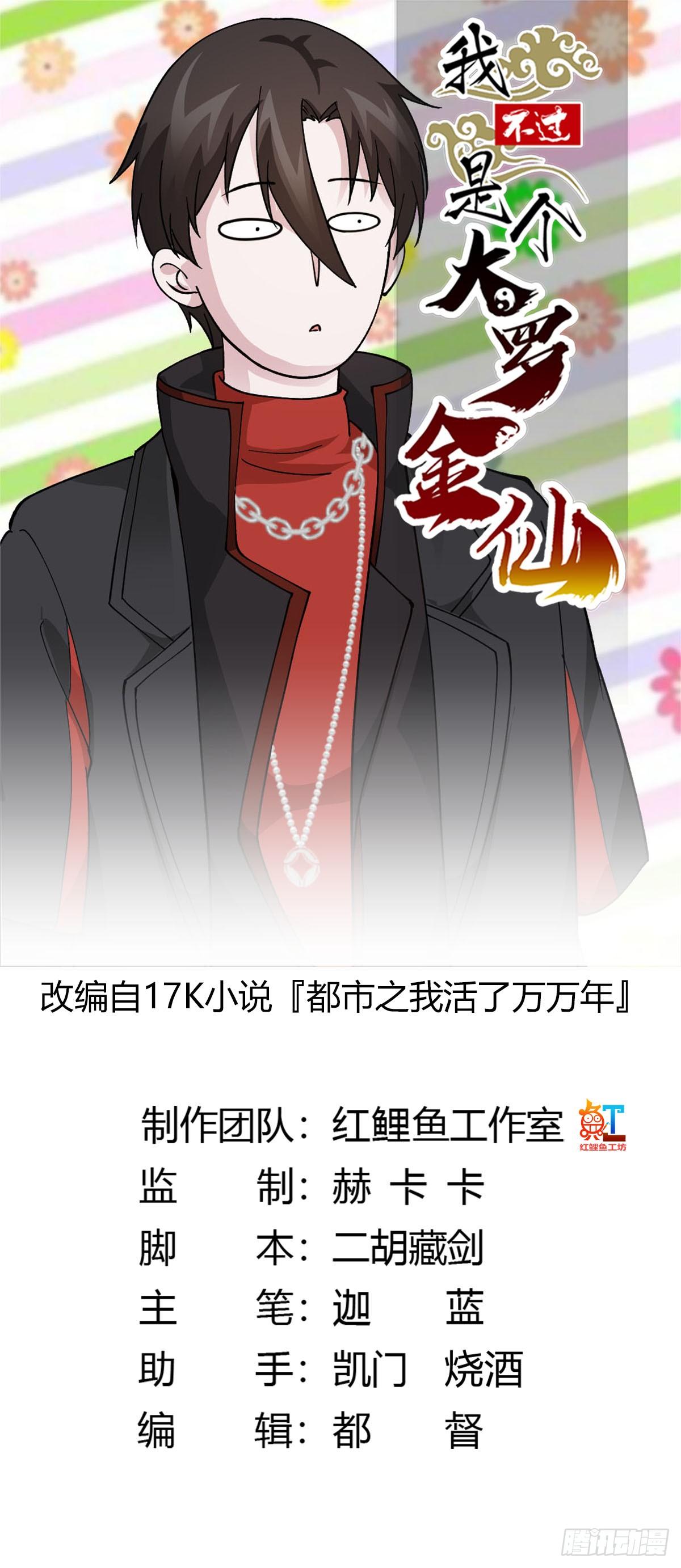 我不过是个大罗金仙韩漫全集-第34话 低配版五行罡气无删减无遮挡章节图片 
