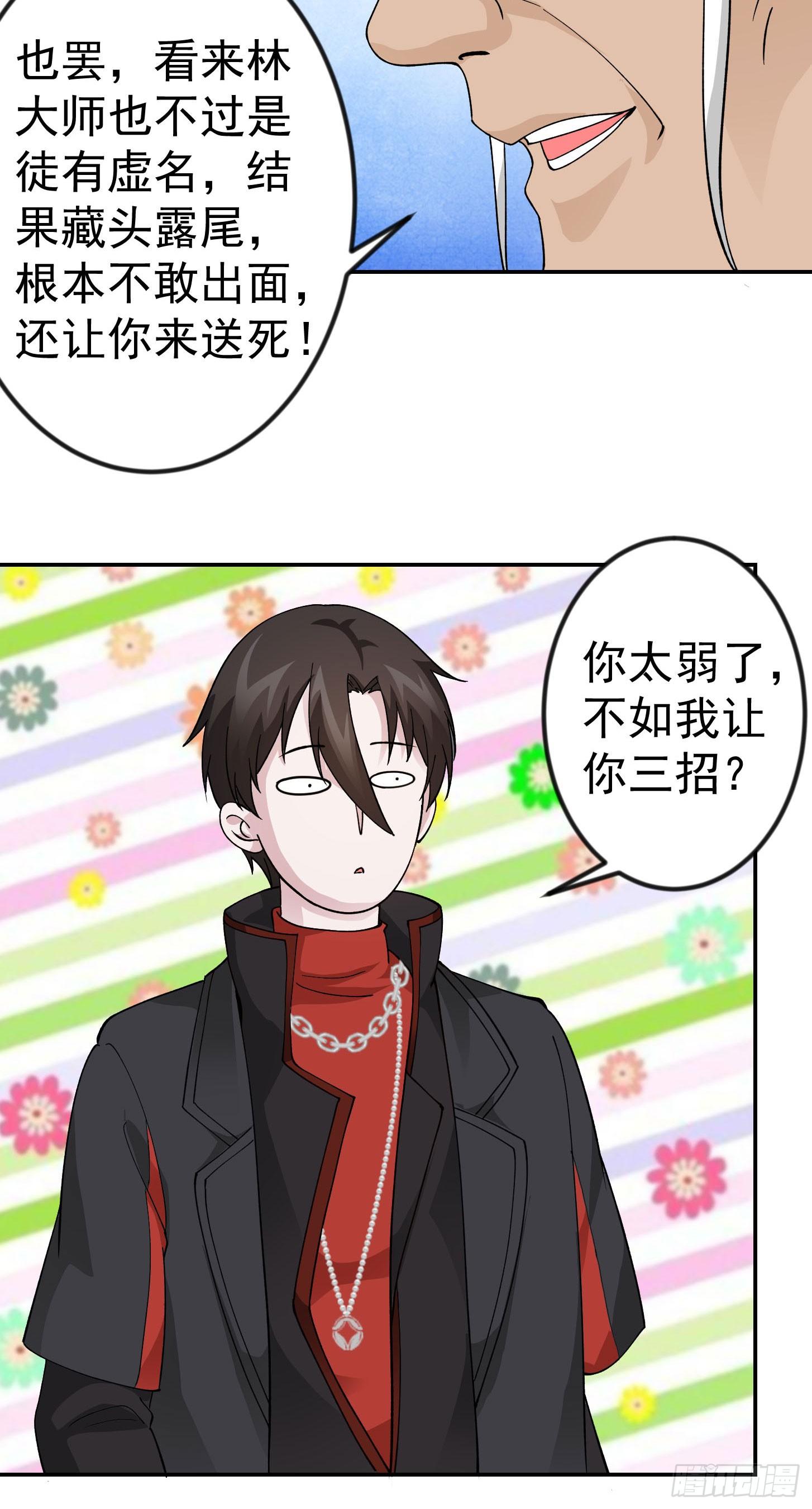 我不过是个大罗金仙韩漫全集-第34话 低配版五行罡气无删减无遮挡章节图片 