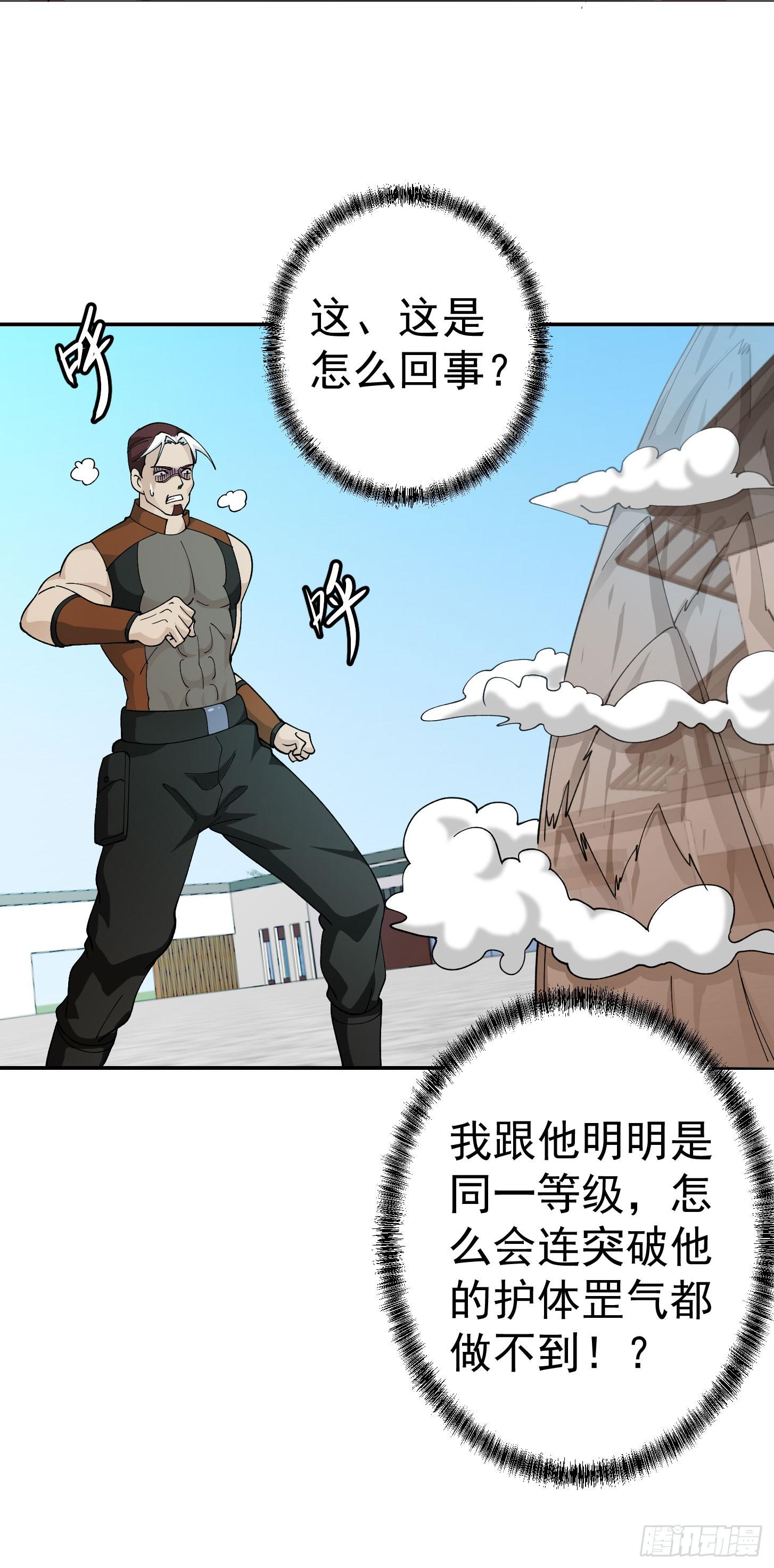 我不过是个大罗金仙韩漫全集-第34话 低配版五行罡气无删减无遮挡章节图片 