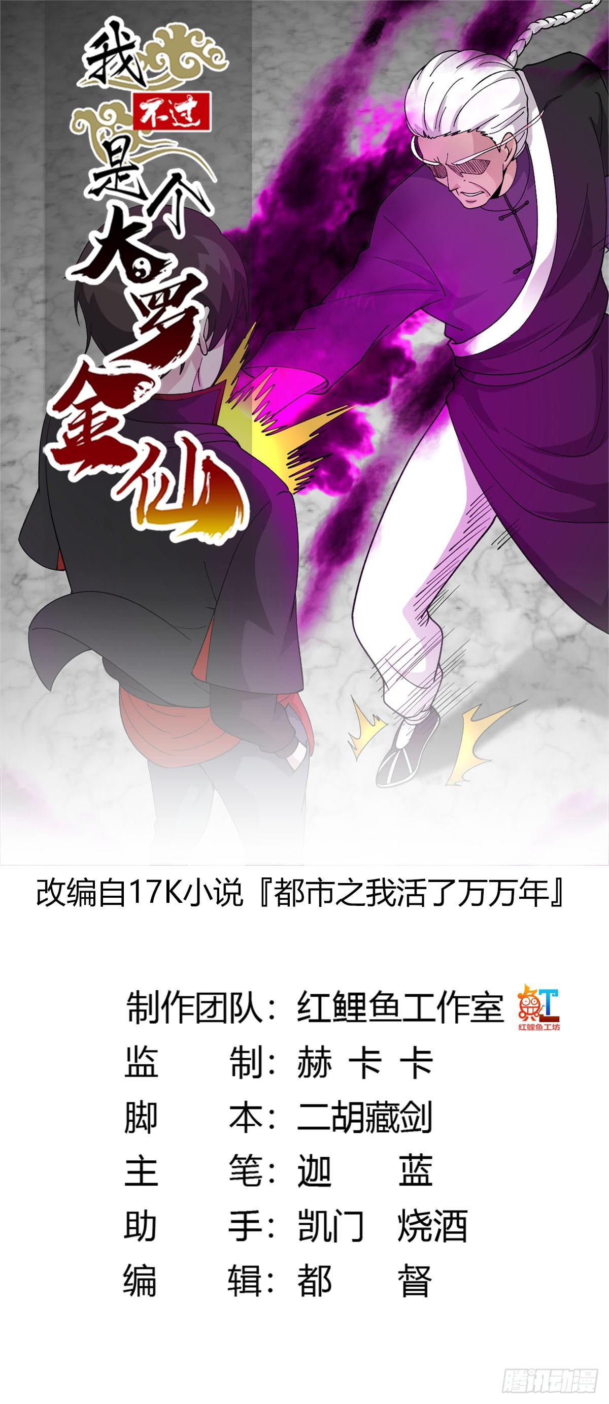 我不过是个大罗金仙韩漫全集-第35话 什么叫做秒杀？无删减无遮挡章节图片 