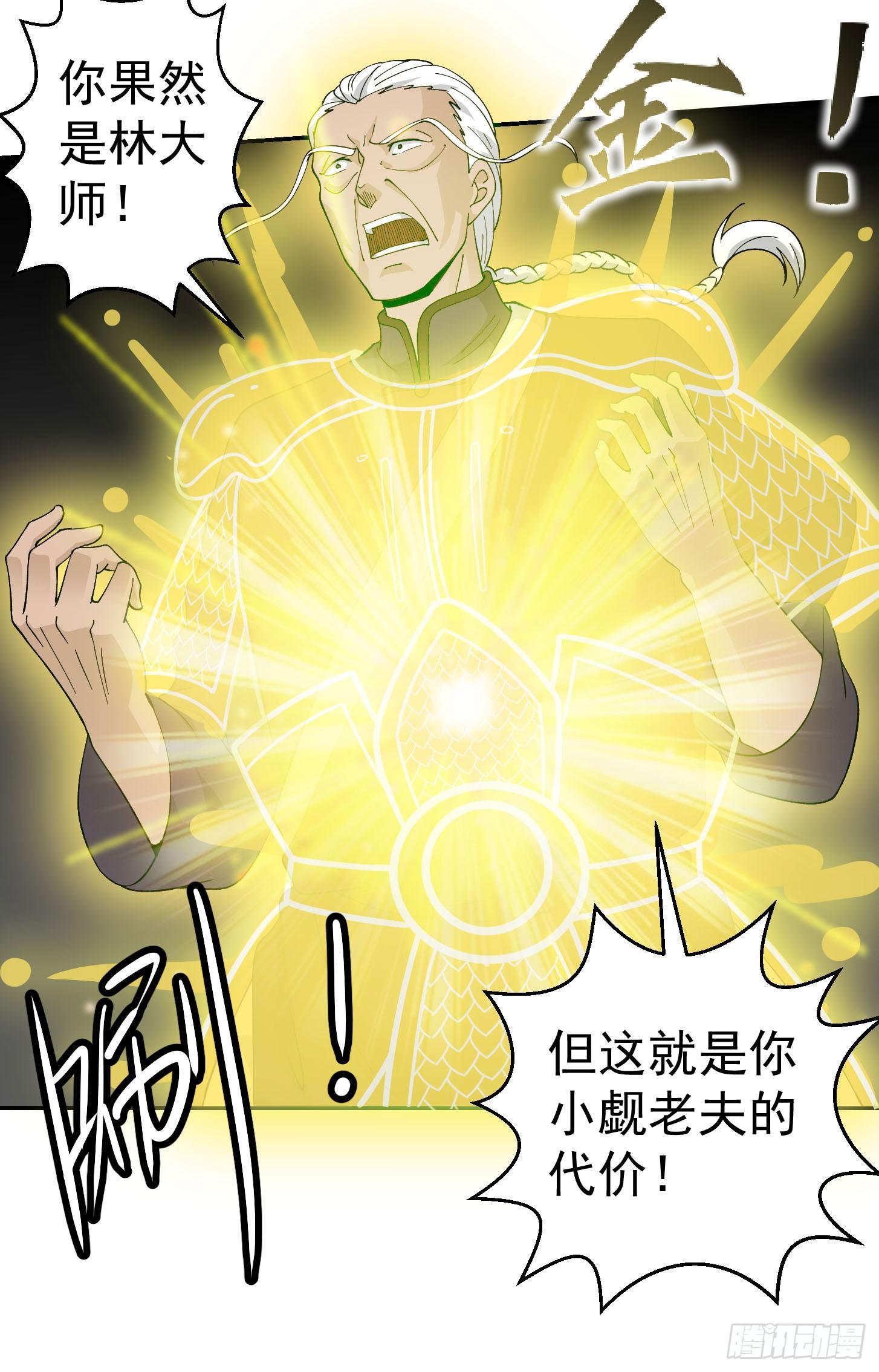 我不过是个大罗金仙韩漫全集-第35话 什么叫做秒杀？无删减无遮挡章节图片 