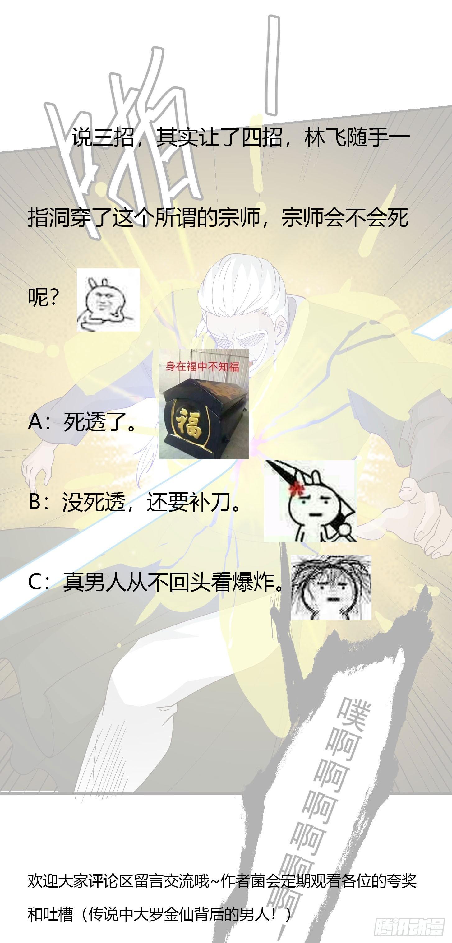 我不过是个大罗金仙韩漫全集-第35话 什么叫做秒杀？无删减无遮挡章节图片 