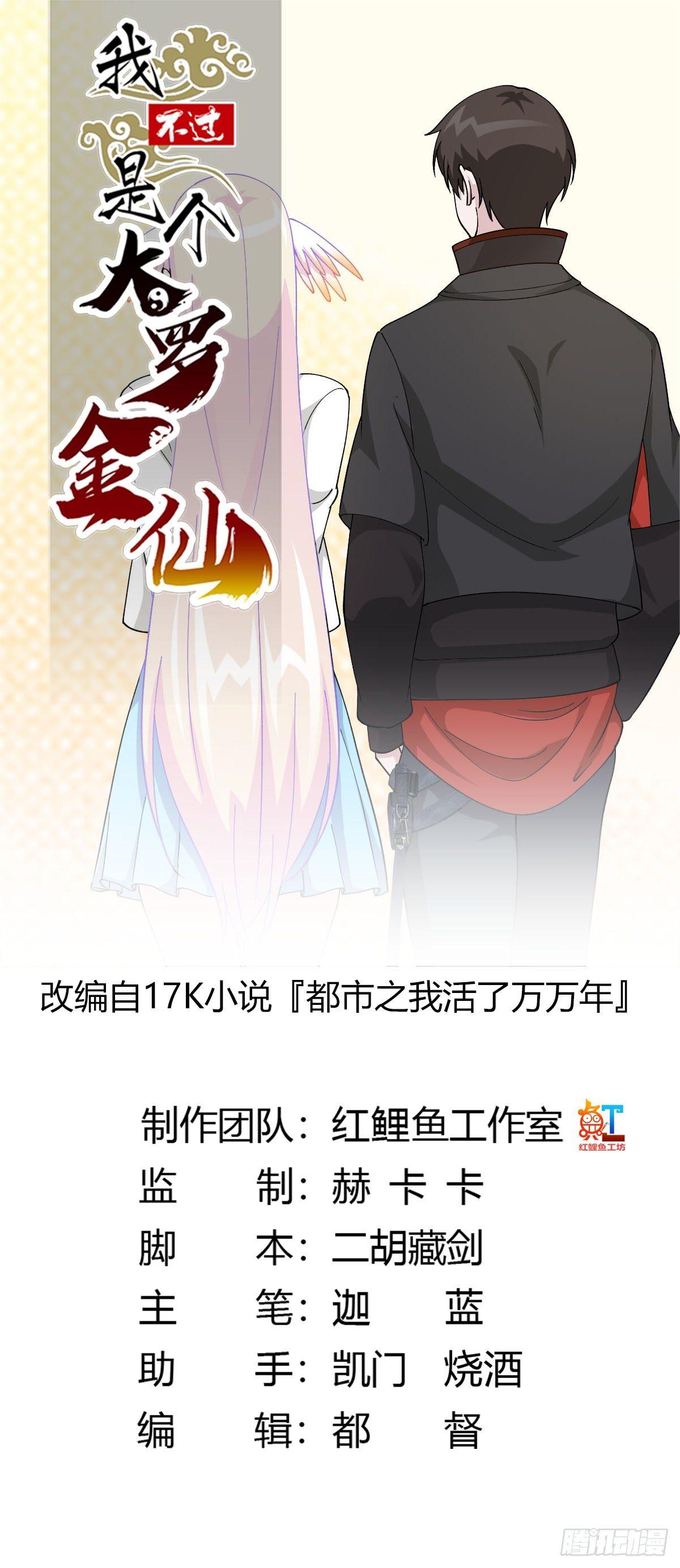 我不过是个大罗金仙韩漫全集-第36话 有没有被我帅到？无删减无遮挡章节图片 
