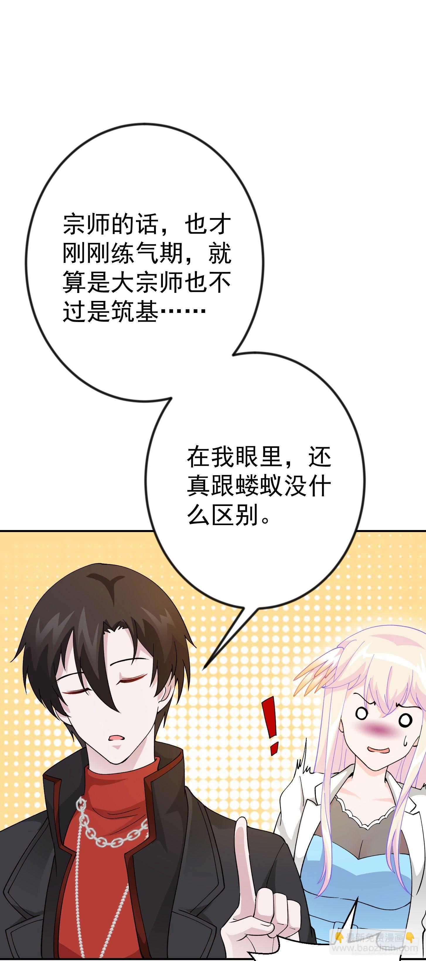 我不过是个大罗金仙韩漫全集-第36话 有没有被我帅到？无删减无遮挡章节图片 