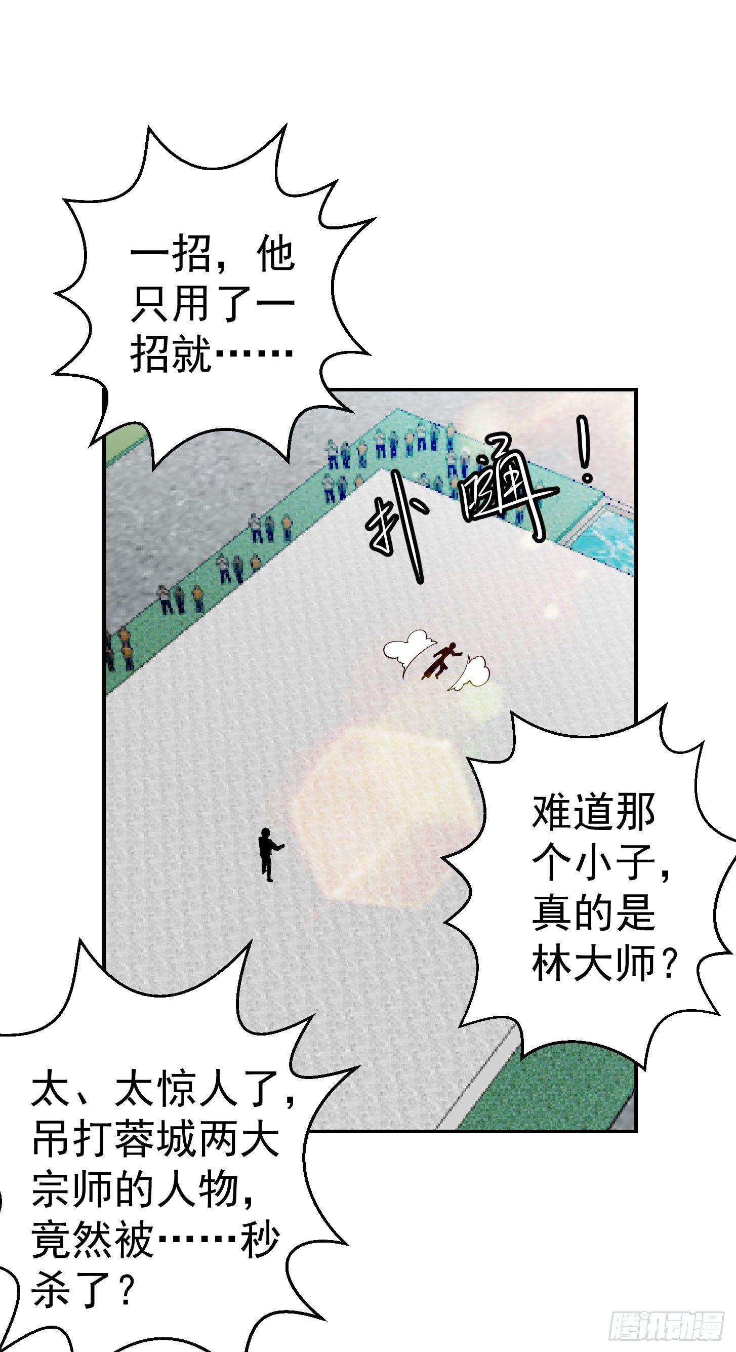 我不过是个大罗金仙韩漫全集-第36话 有没有被我帅到？无删减无遮挡章节图片 