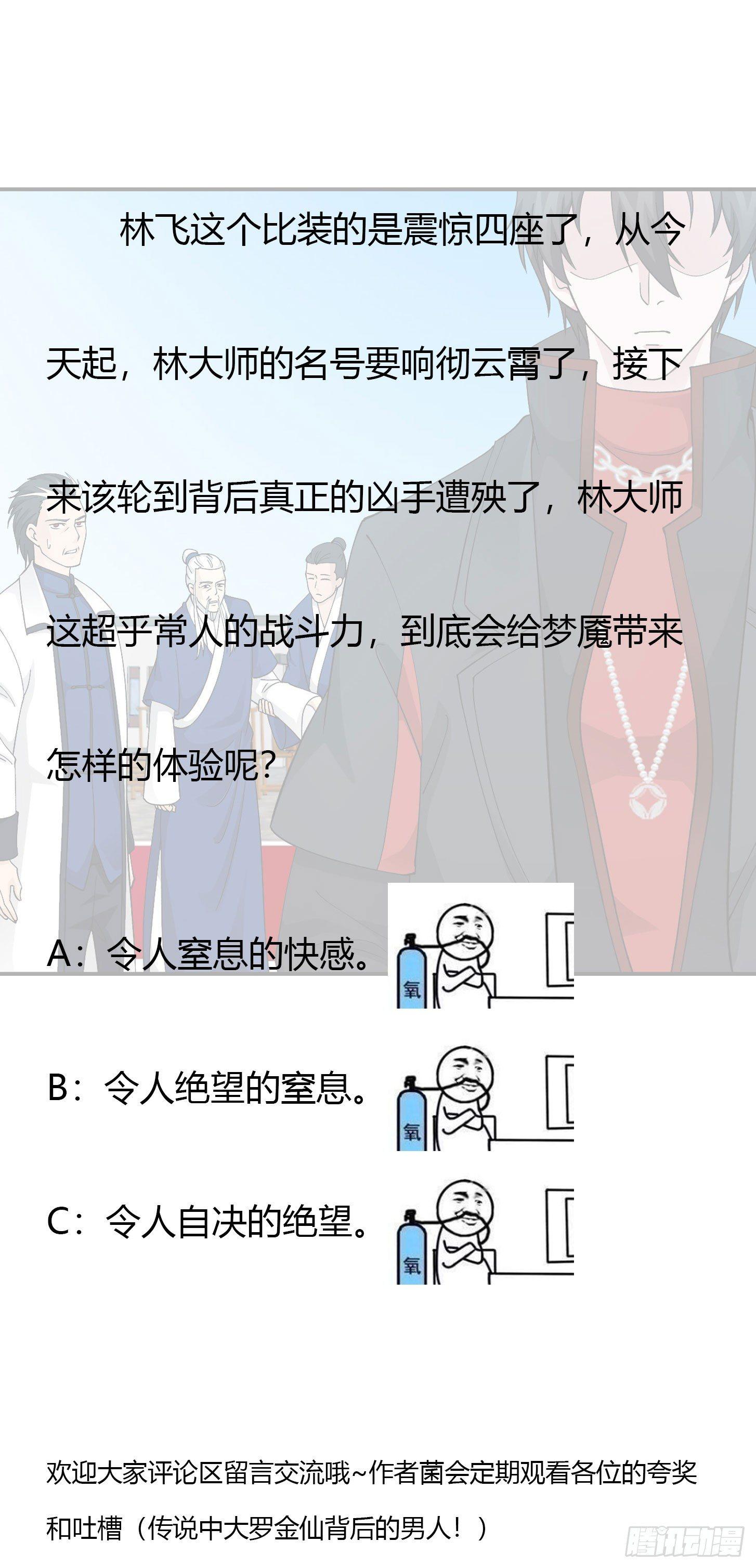 我不过是个大罗金仙韩漫全集-第36话 有没有被我帅到？无删减无遮挡章节图片 