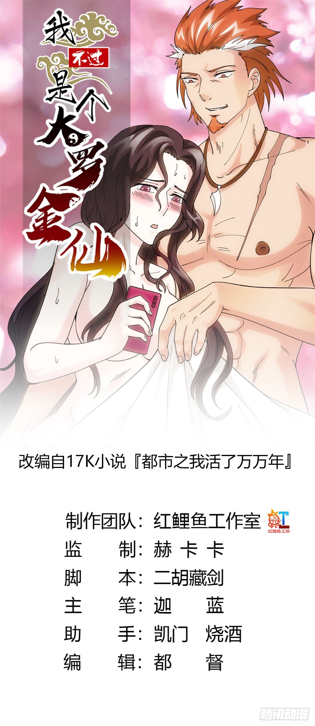 我不过是个大罗金仙韩漫全集-第37话 如神般的力量无删减无遮挡章节图片 