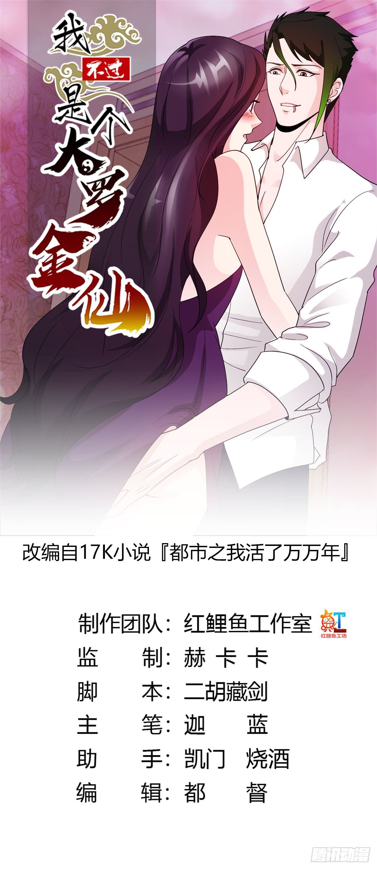 我不过是个大罗金仙韩漫全集-第38话 乖，戴正别歪了！无删减无遮挡章节图片 