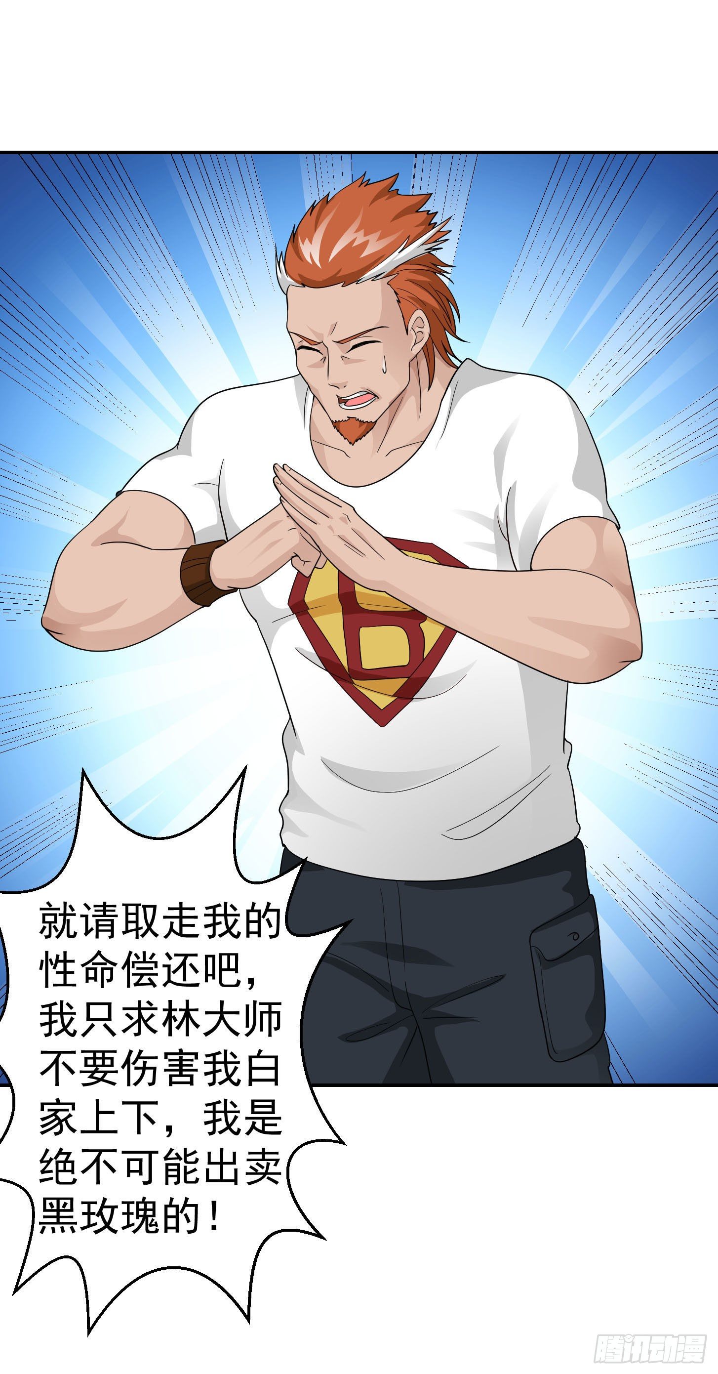 我不过是个大罗金仙韩漫全集-第38话 乖，戴正别歪了！无删减无遮挡章节图片 