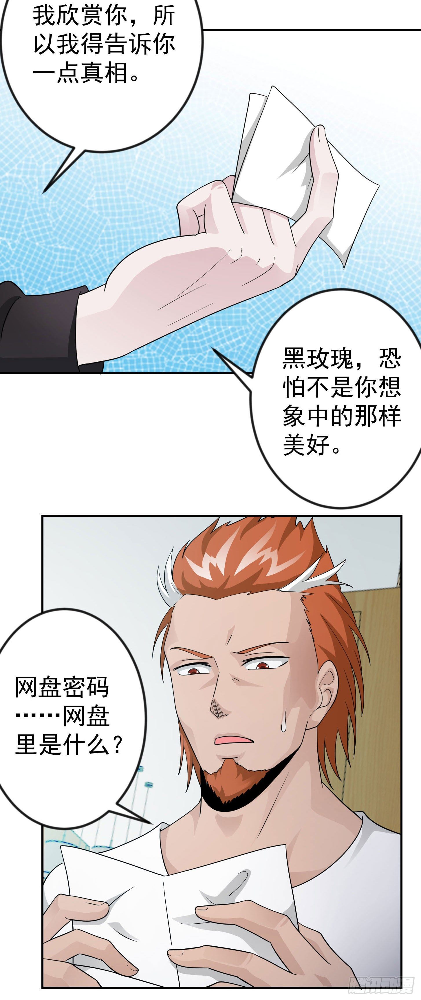 我不过是个大罗金仙韩漫全集-第38话 乖，戴正别歪了！无删减无遮挡章节图片 