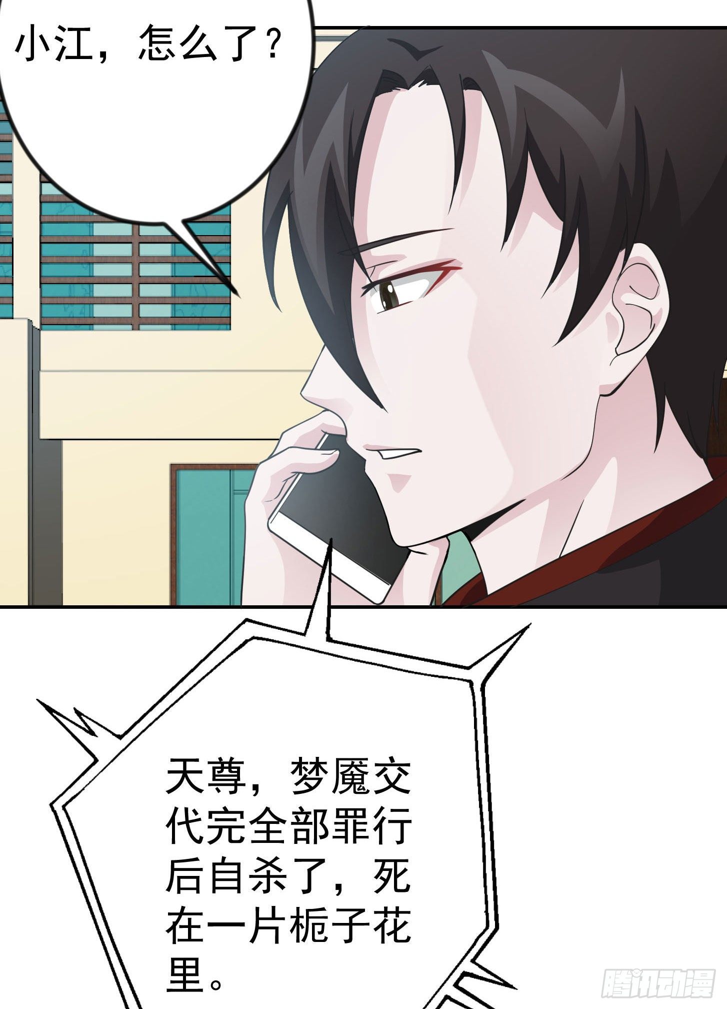我不过是个大罗金仙韩漫全集-第38话 乖，戴正别歪了！无删减无遮挡章节图片 