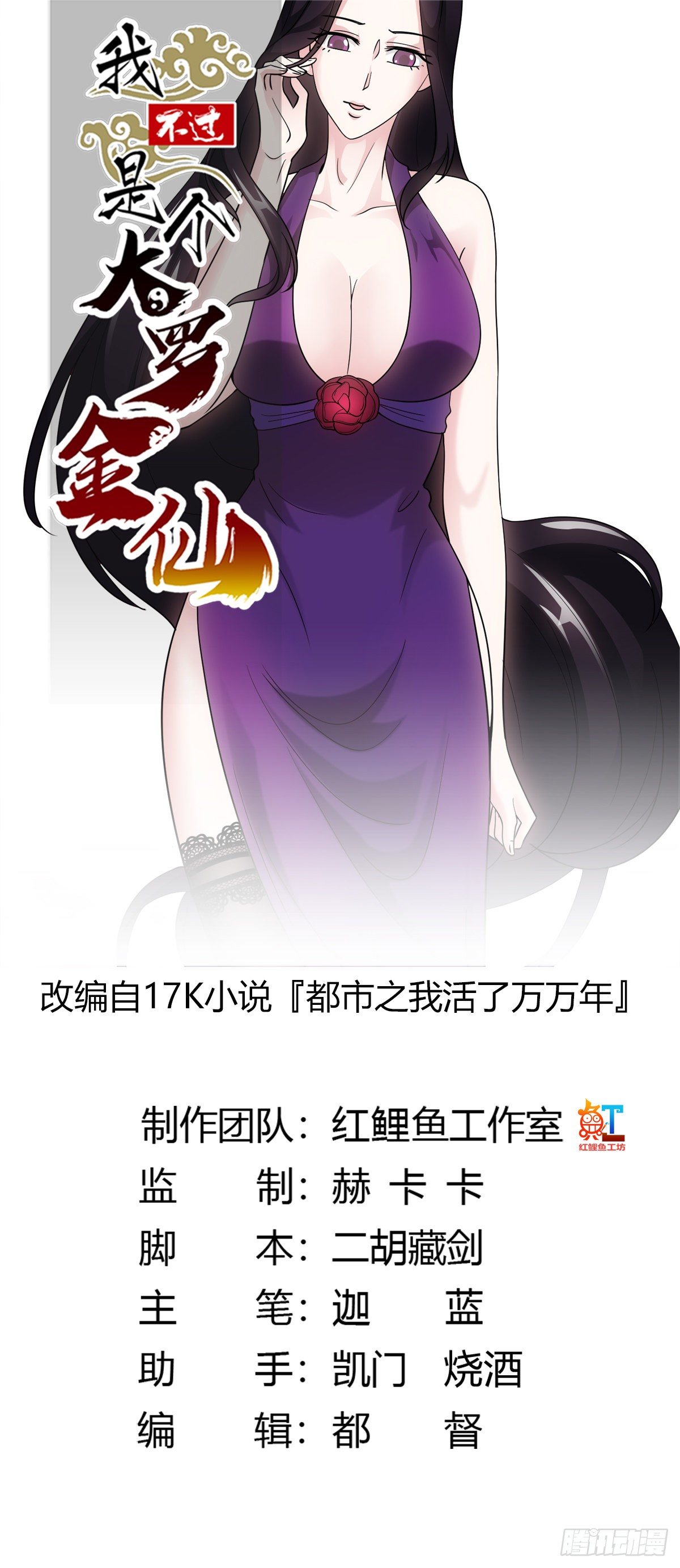 我不过是个大罗金仙韩漫全集-第39话 别做舔狗好吗？无删减无遮挡章节图片 