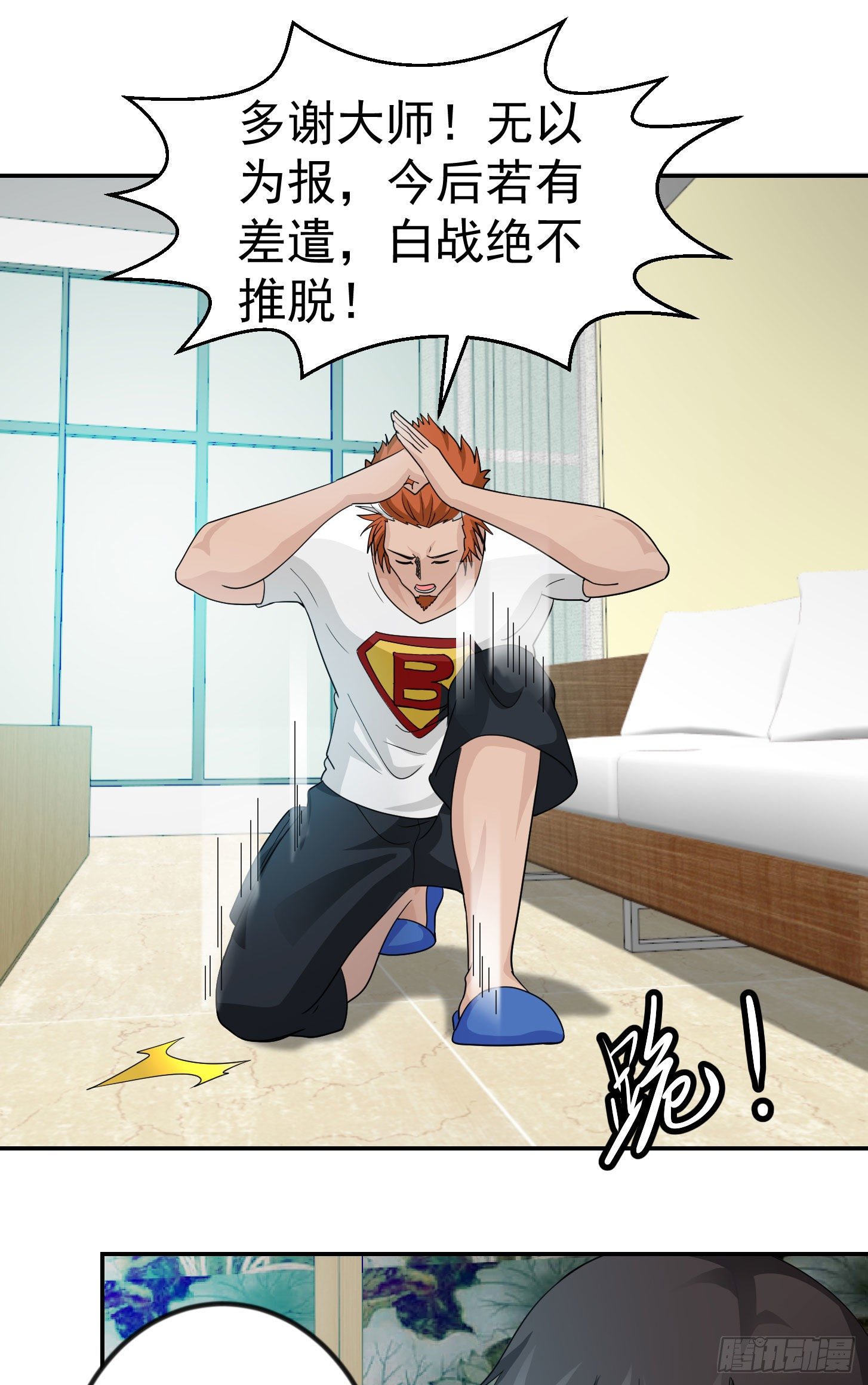 我不过是个大罗金仙韩漫全集-第39话 别做舔狗好吗？无删减无遮挡章节图片 