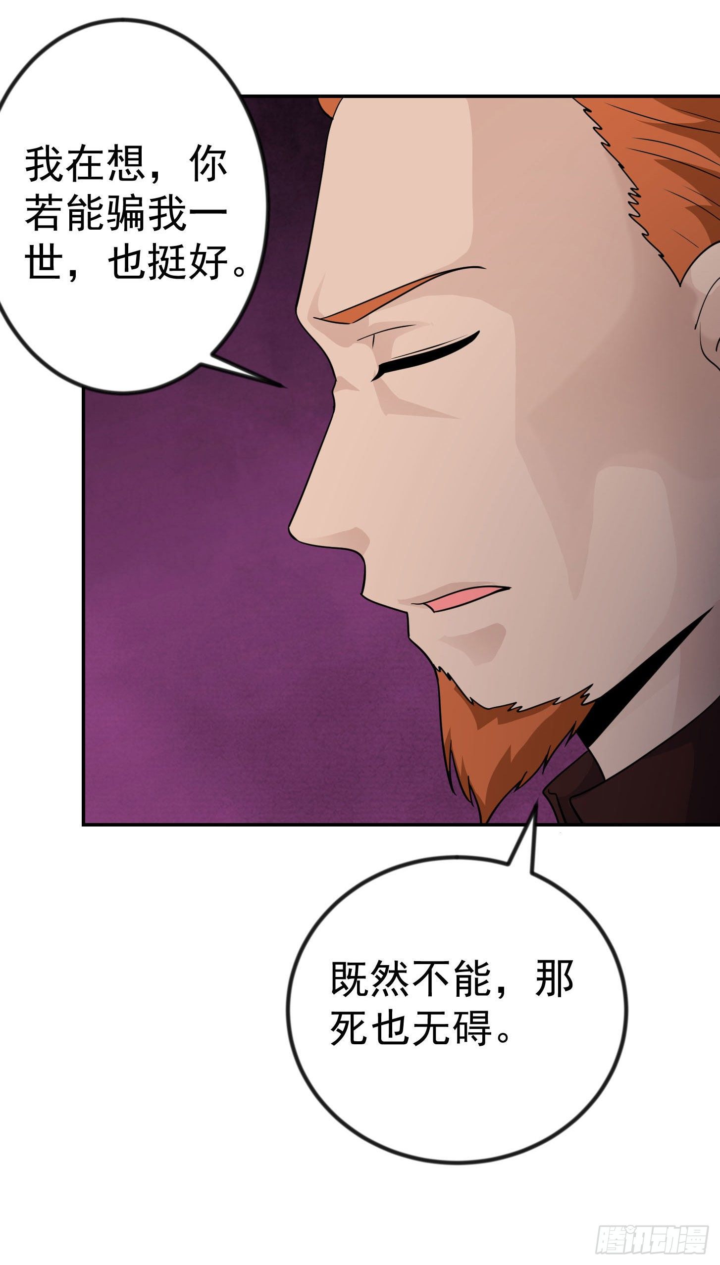 我不过是个大罗金仙韩漫全集-第39话 别做舔狗好吗？无删减无遮挡章节图片 