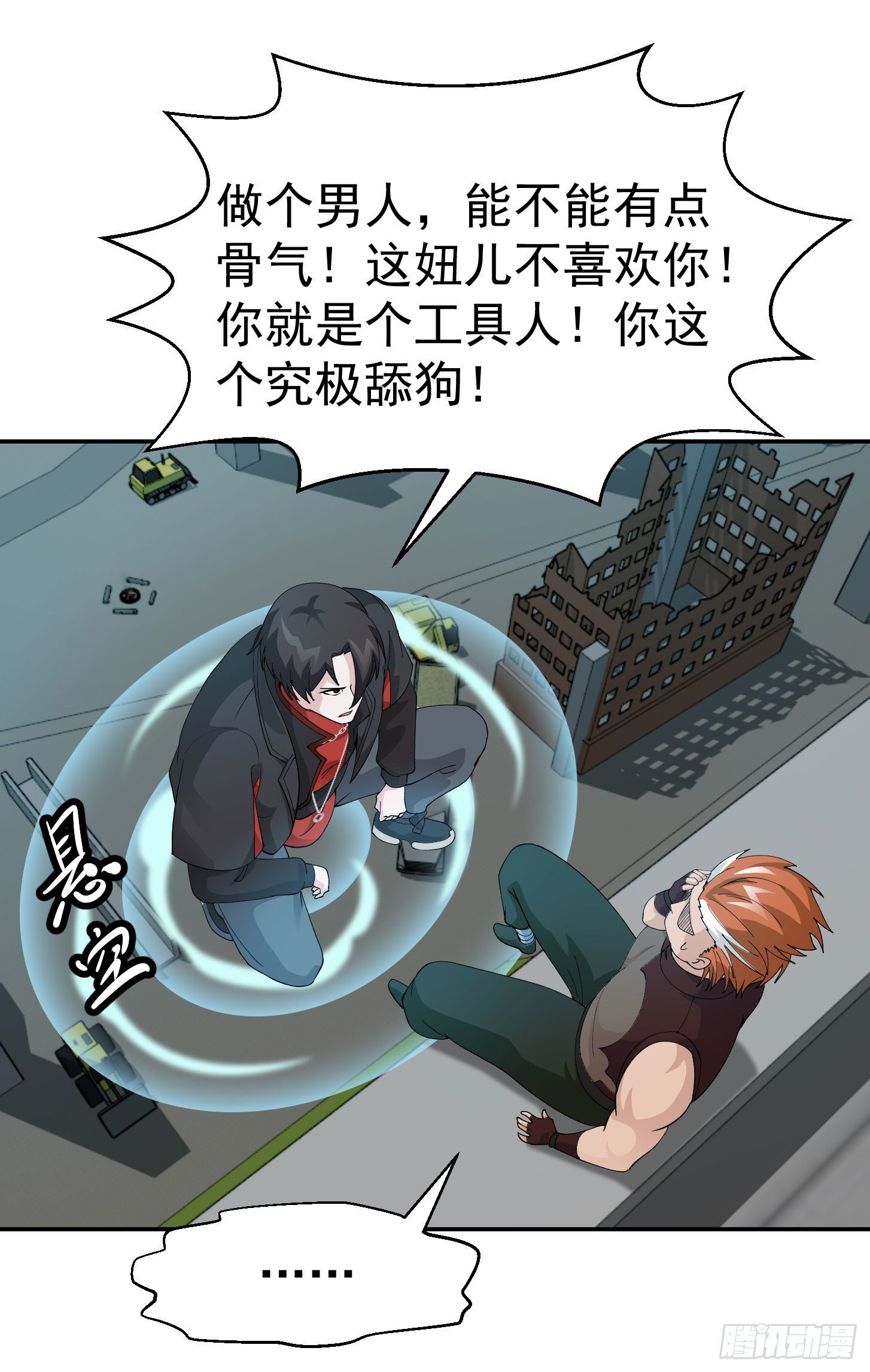 我不过是个大罗金仙韩漫全集-第39话 别做舔狗好吗？无删减无遮挡章节图片 