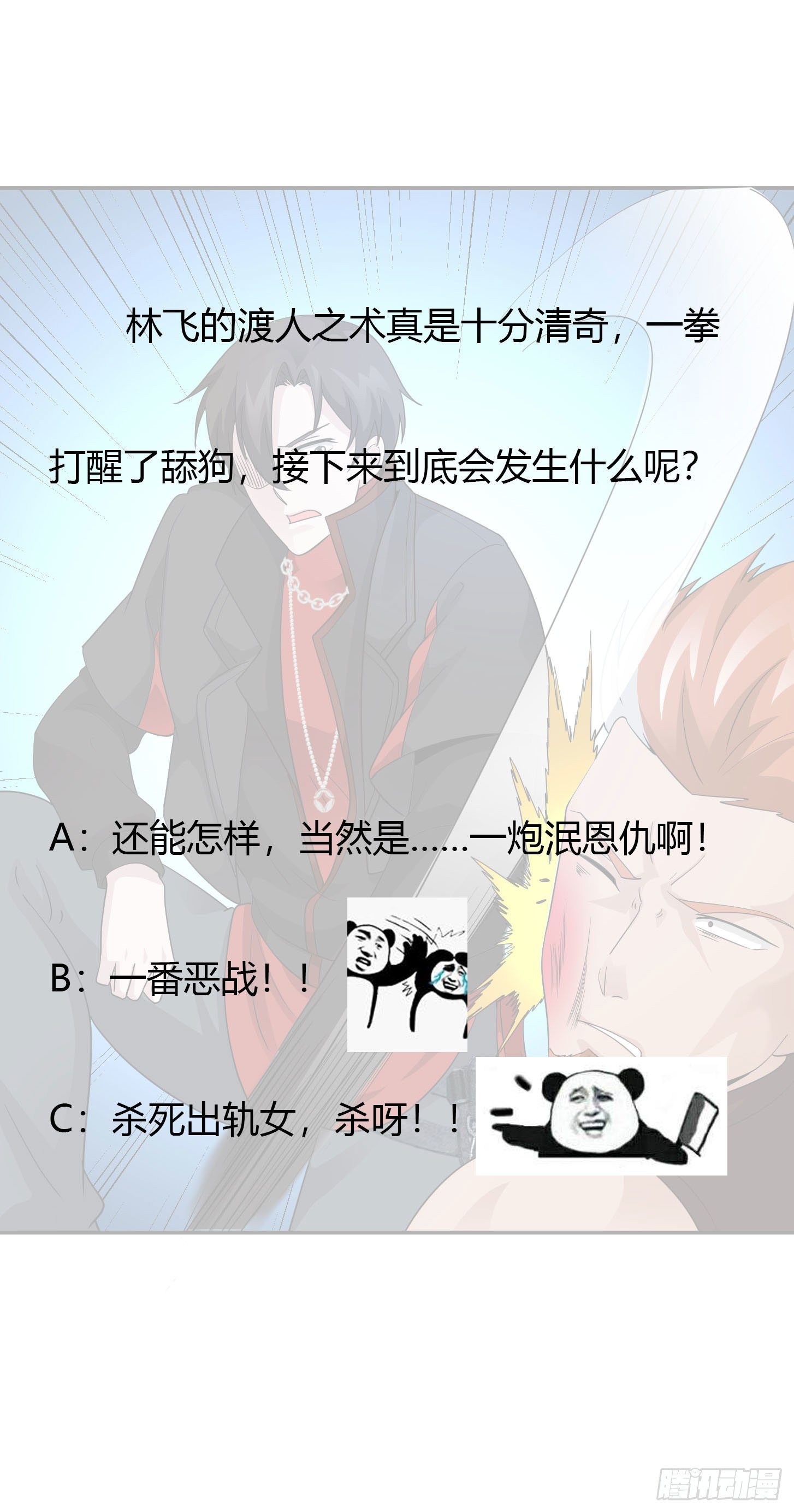 我不过是个大罗金仙韩漫全集-第39话 别做舔狗好吗？无删减无遮挡章节图片 