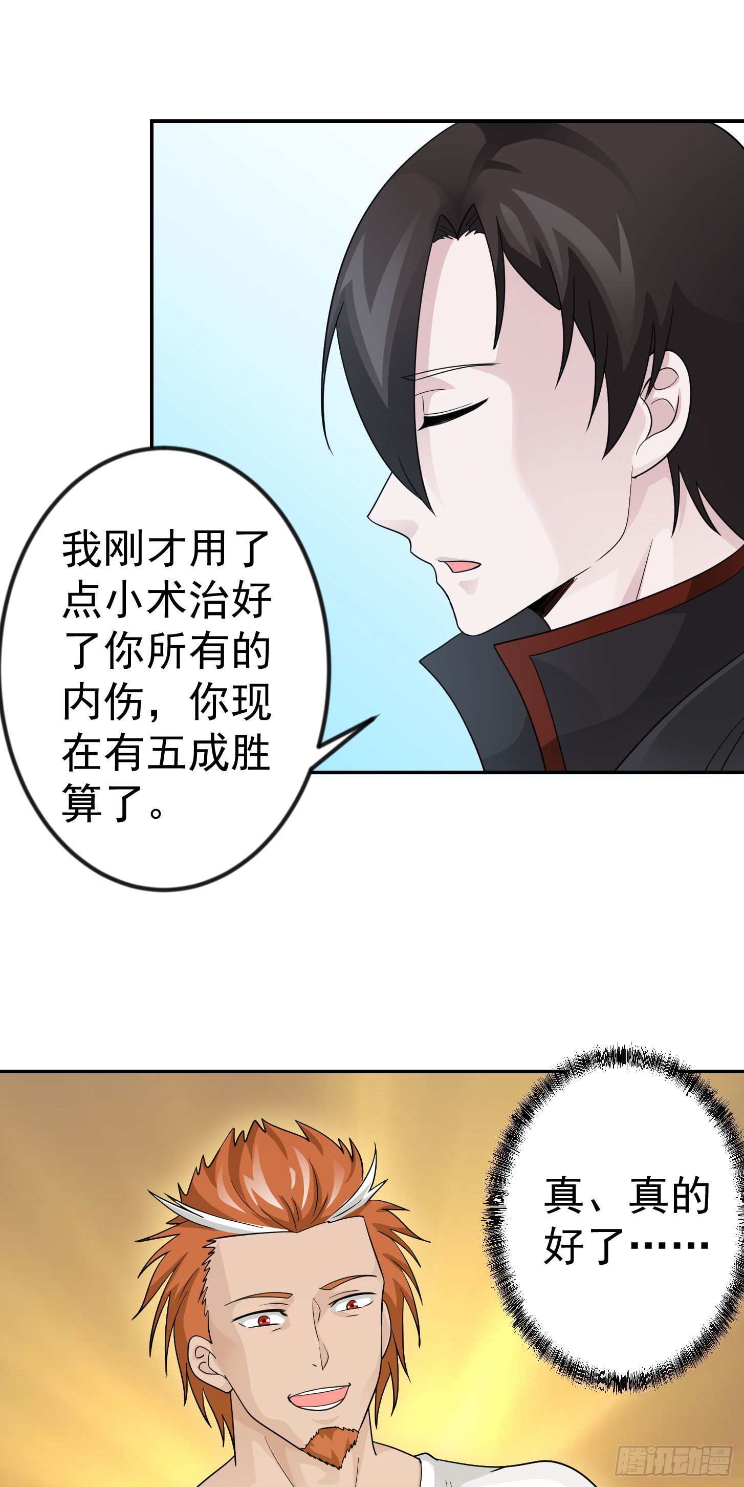 我不过是个大罗金仙韩漫全集-第39话 别做舔狗好吗？无删减无遮挡章节图片 