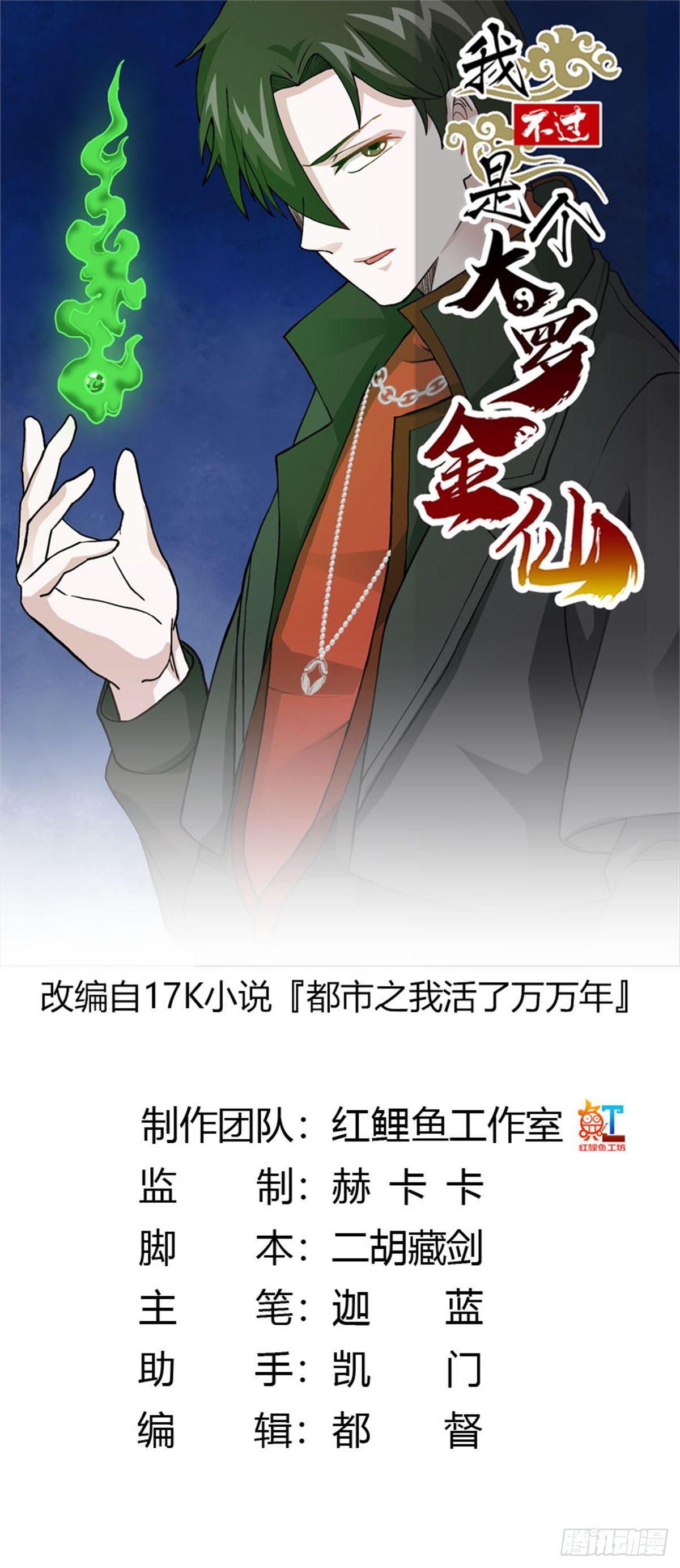我不过是个大罗金仙韩漫全集-第4话 神医得配医德！无删减无遮挡章节图片 