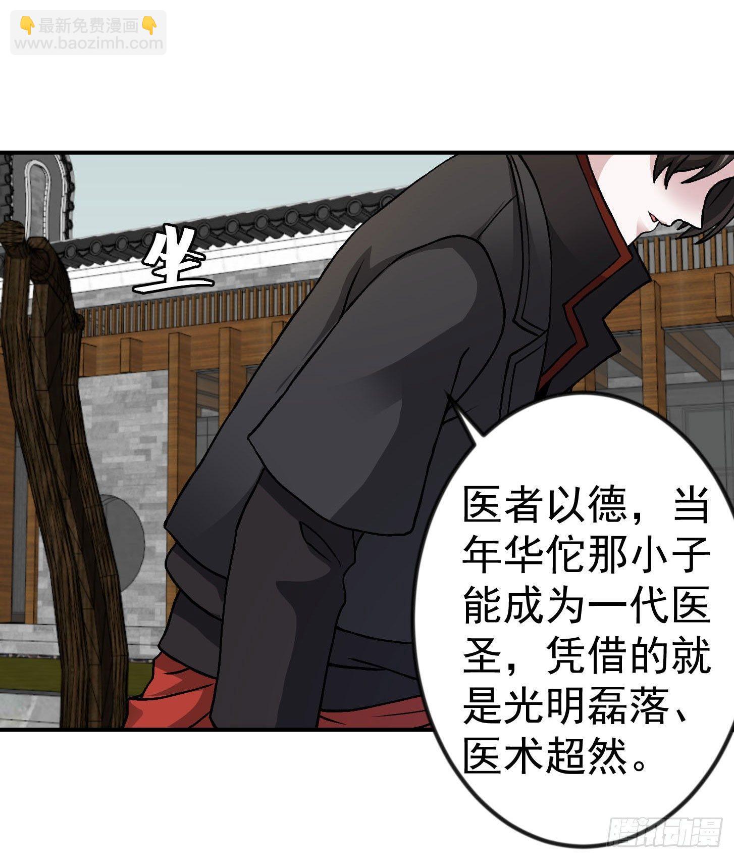 我不过是个大罗金仙韩漫全集-第4话 神医得配医德！无删减无遮挡章节图片 