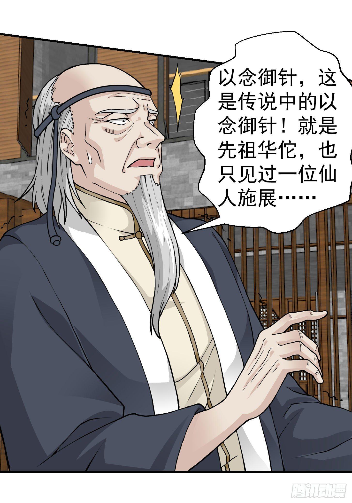 我不过是个大罗金仙韩漫全集-第4话 神医得配医德！无删减无遮挡章节图片 