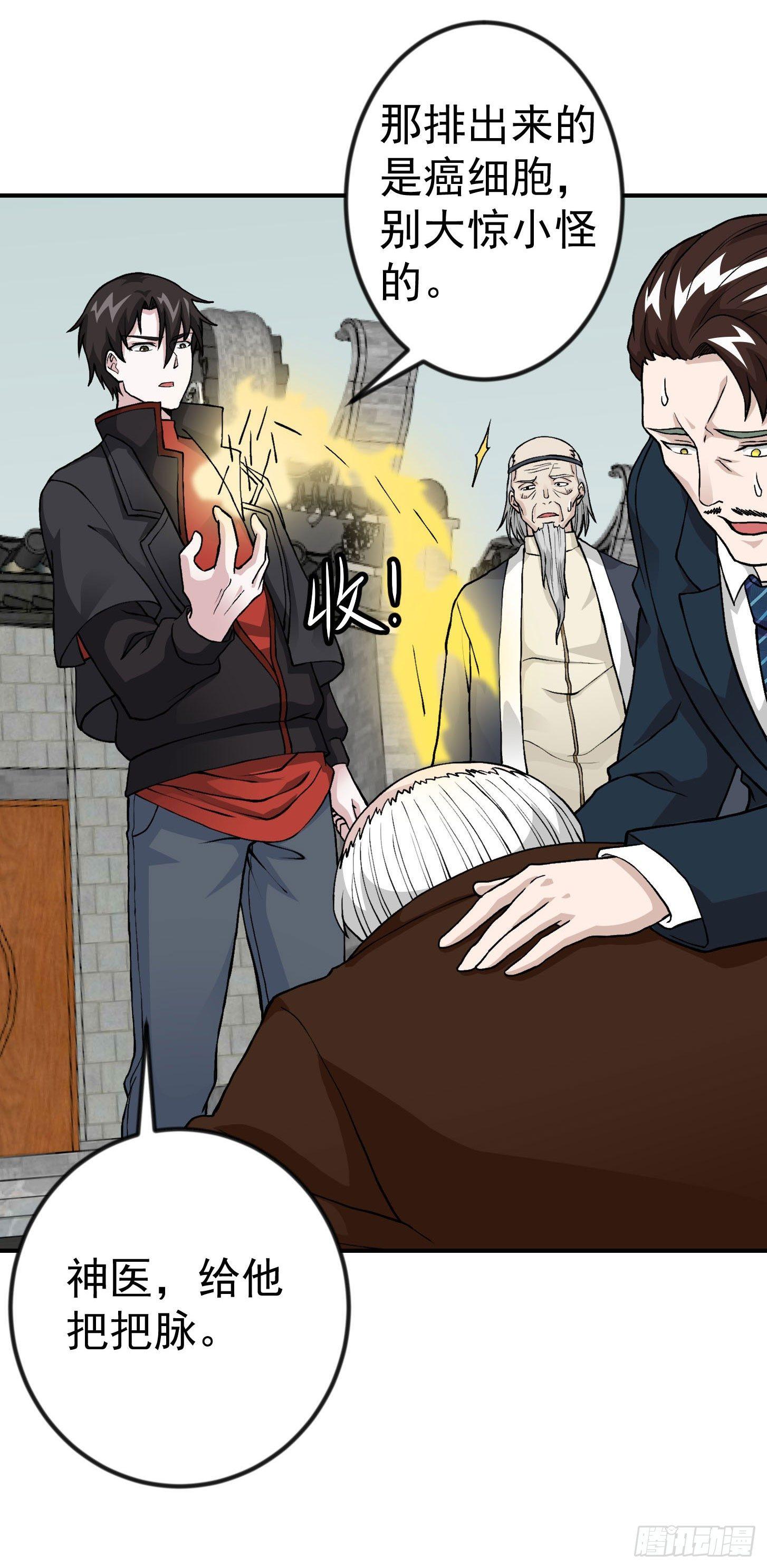 我不过是个大罗金仙韩漫全集-第4话 神医得配医德！无删减无遮挡章节图片 