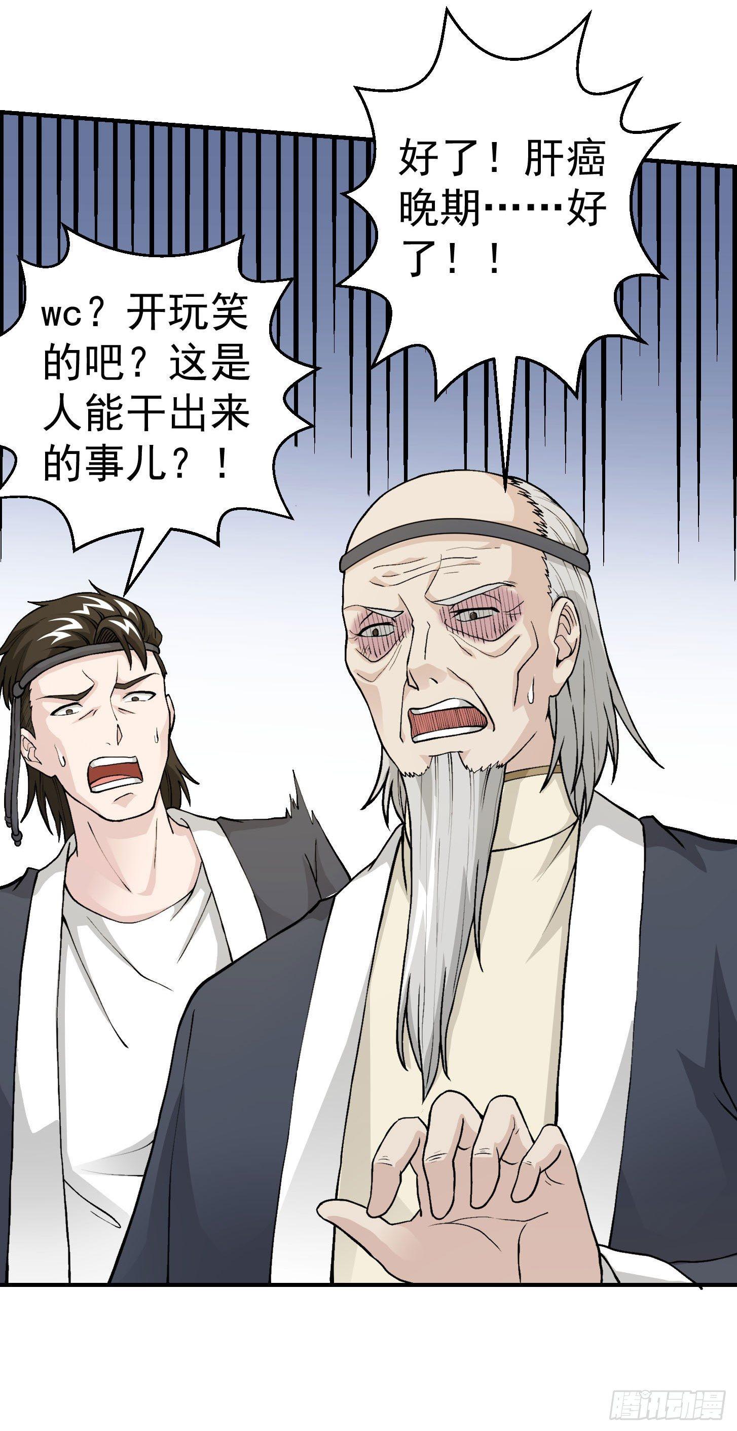 我不过是个大罗金仙韩漫全集-第4话 神医得配医德！无删减无遮挡章节图片 
