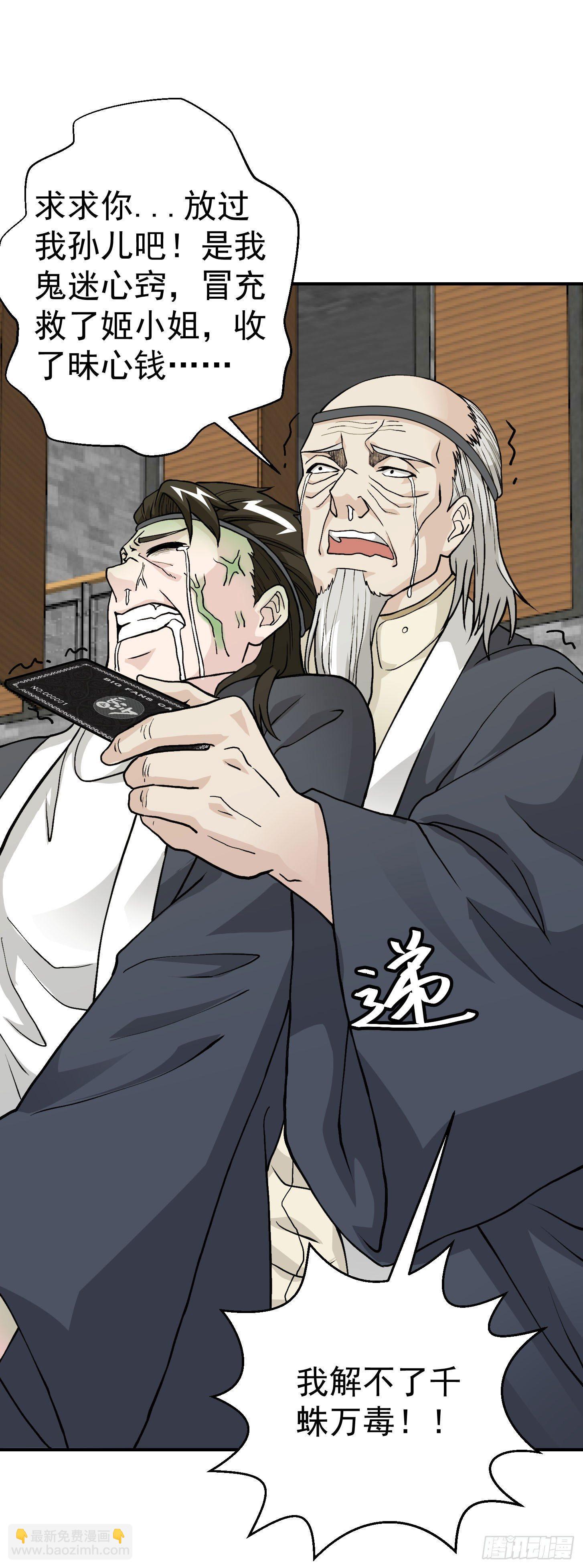 我不过是个大罗金仙韩漫全集-第4话 神医得配医德！无删减无遮挡章节图片 