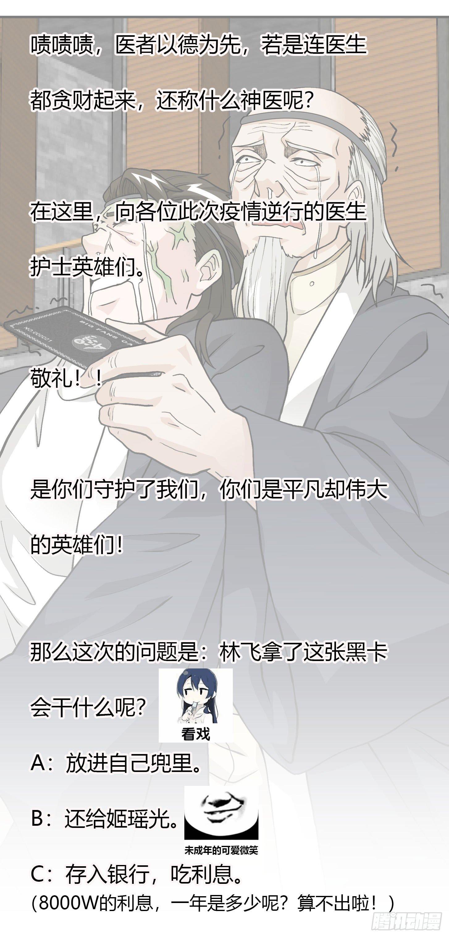 我不过是个大罗金仙韩漫全集-第4话 神医得配医德！无删减无遮挡章节图片 