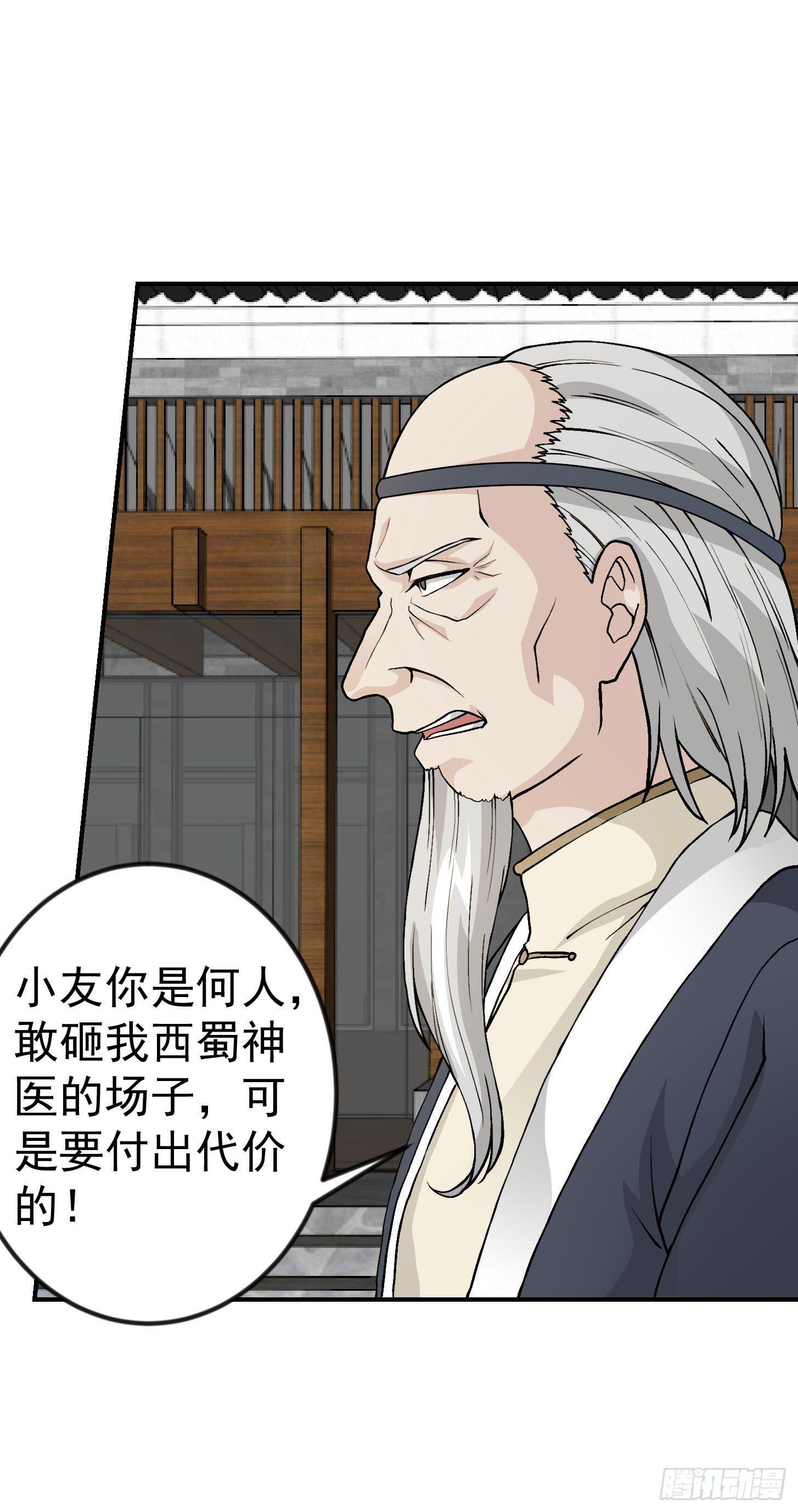 我不过是个大罗金仙韩漫全集-第4话 神医得配医德！无删减无遮挡章节图片 