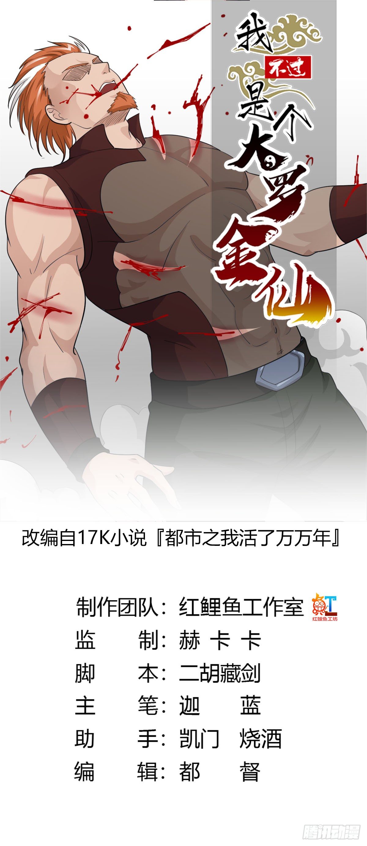 我不过是个大罗金仙韩漫全集-第40话 稀碎的三观！无删减无遮挡章节图片 