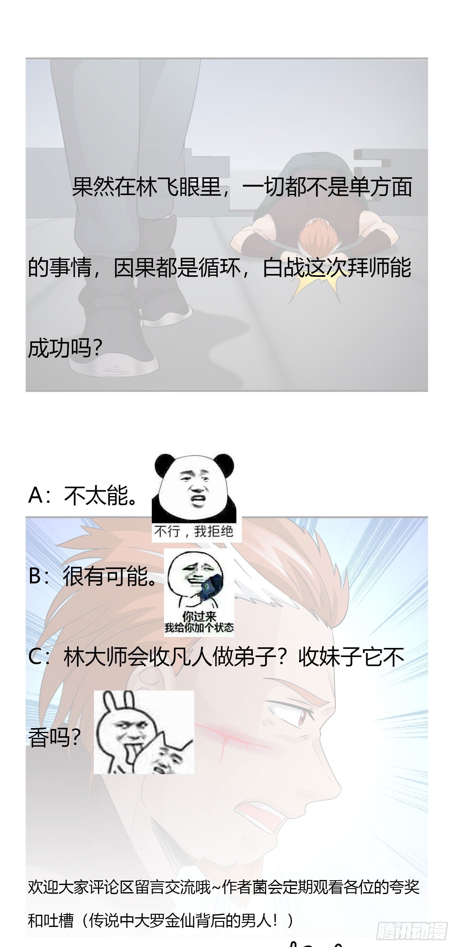 我不过是个大罗金仙韩漫全集-第41话 复杂的业与果无删减无遮挡章节图片 
